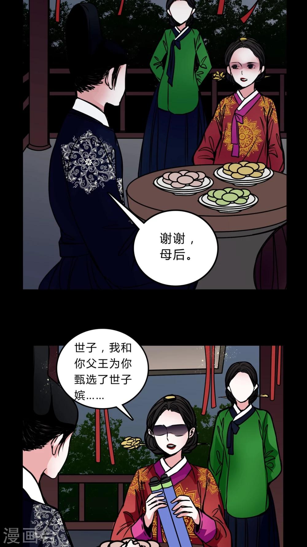 🍗女巫重生记 第43话 世子嫔 第16页