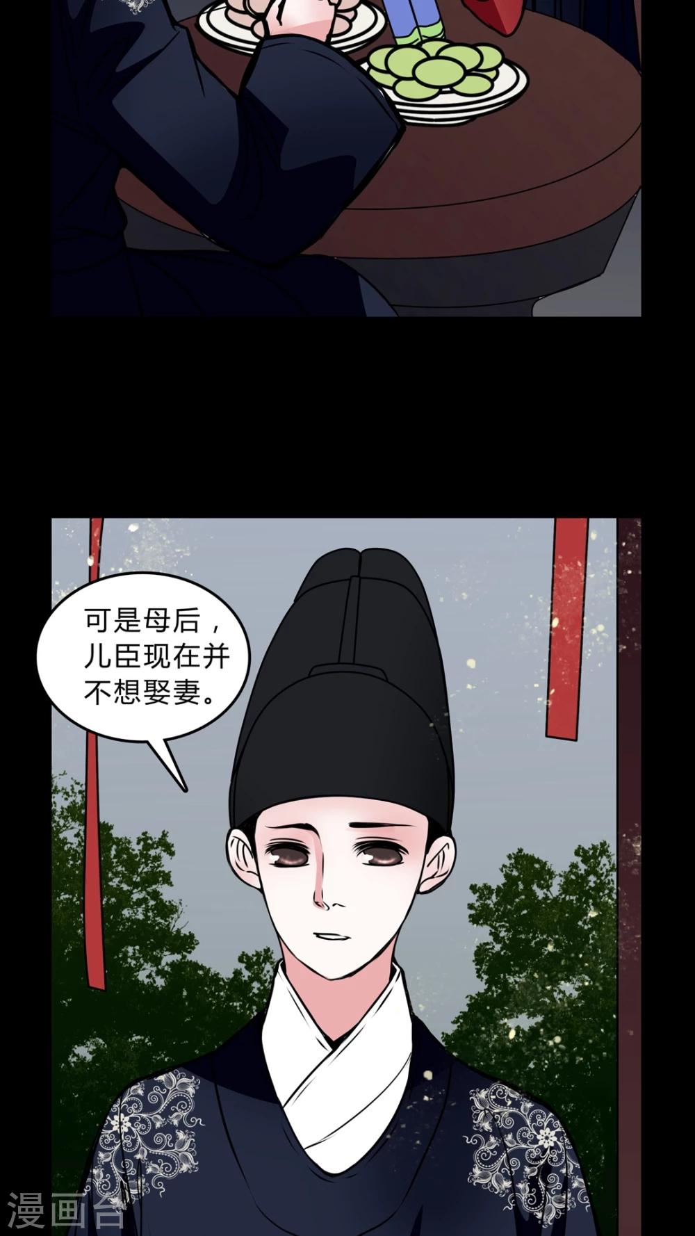🍗女巫重生记 第43话 世子嫔 第17页