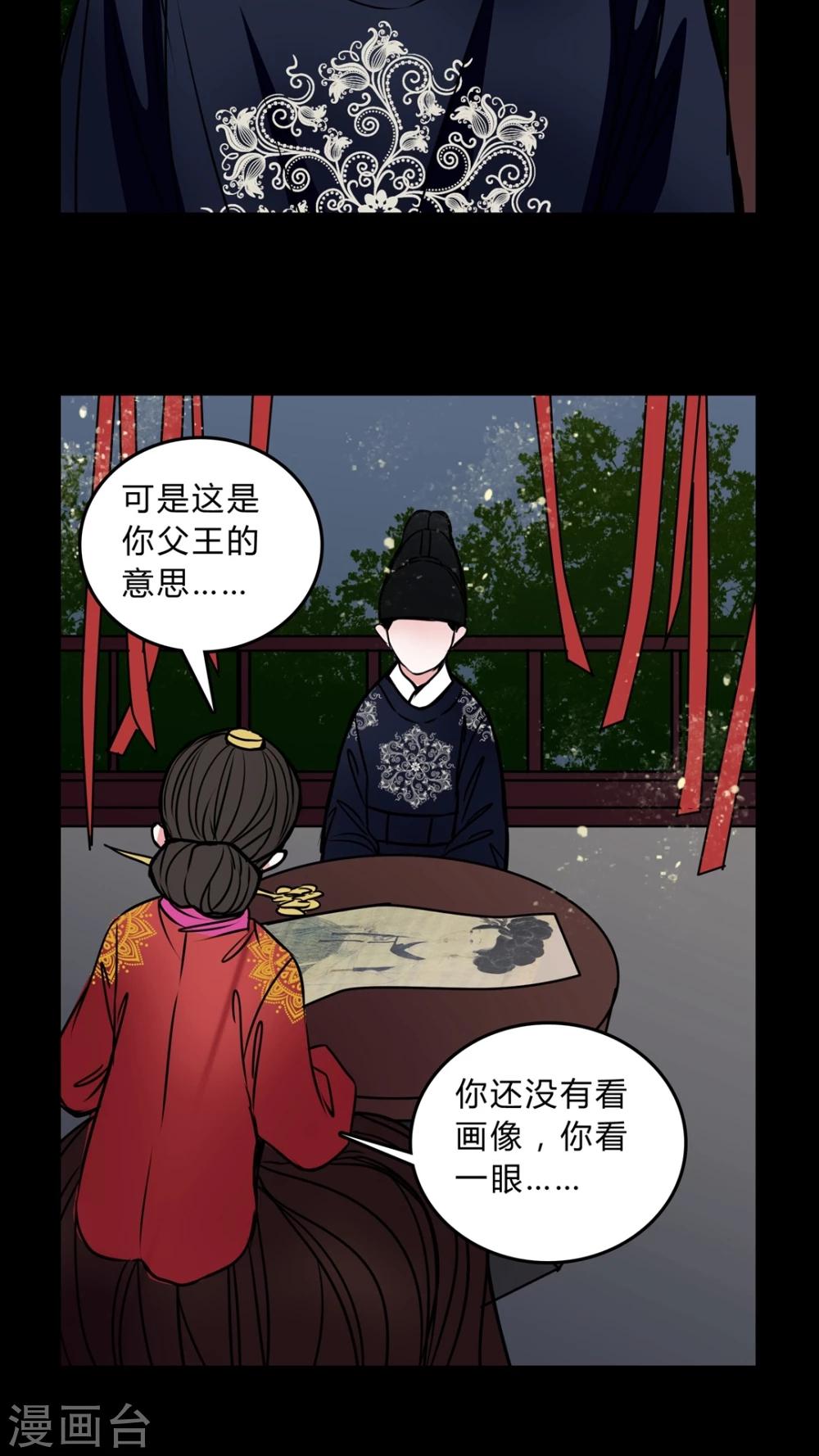 🍗女巫重生记 第43话 世子嫔 第18页