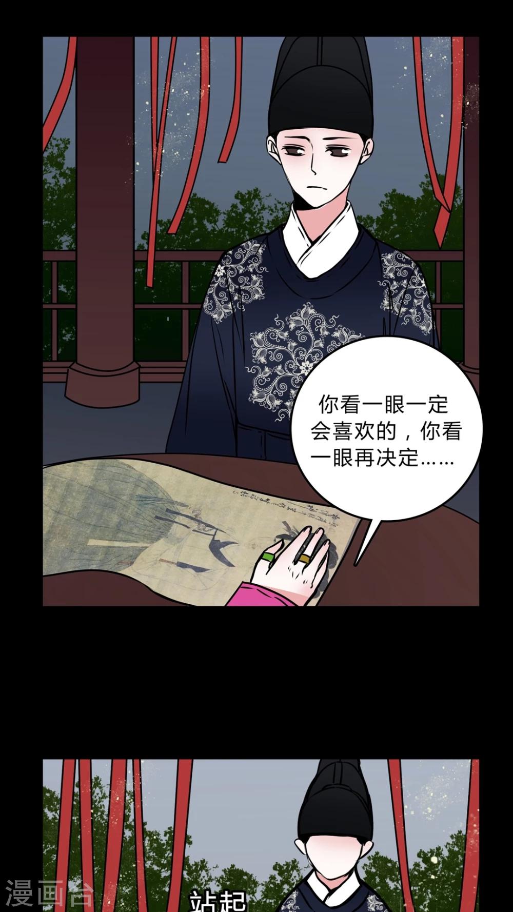 🍗女巫重生记 第43话 世子嫔 第19页