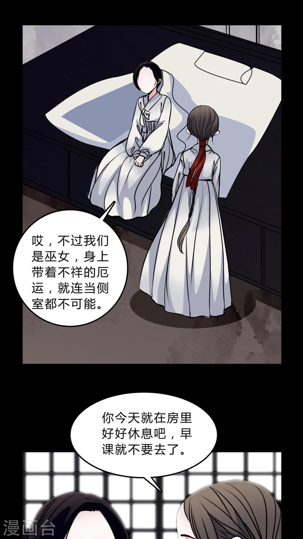 🍗女巫重生记 第43话 世子嫔 第2页