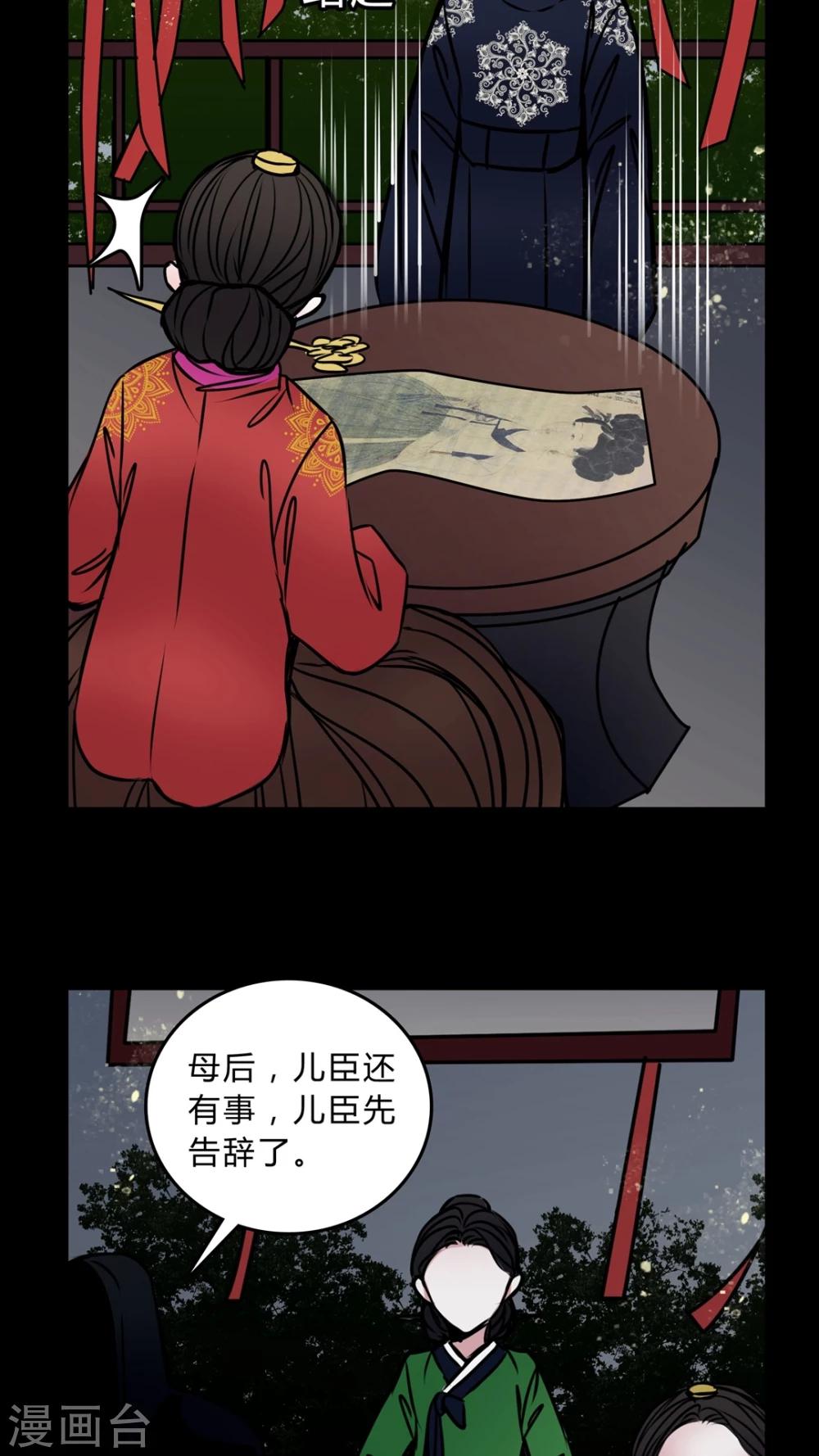 🍗女巫重生记 第43话 世子嫔 第20页