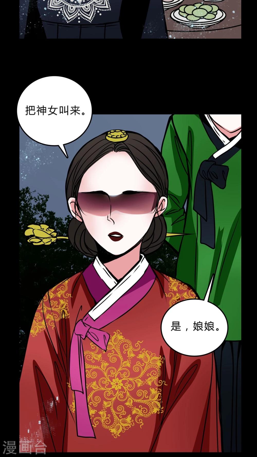 🍗女巫重生记 第43话 世子嫔 第22页
