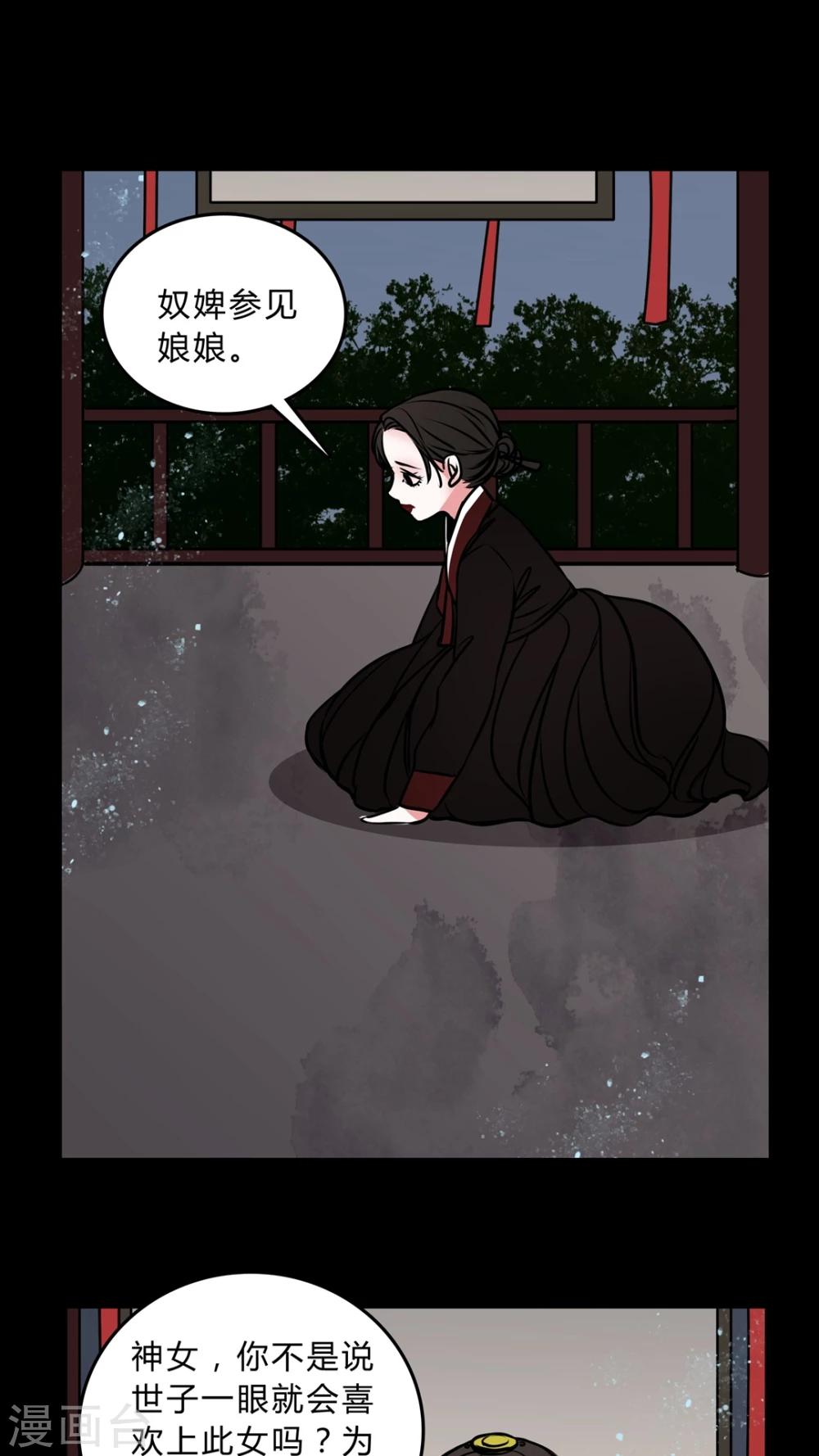 🍗女巫重生记 第43话 世子嫔 第23页