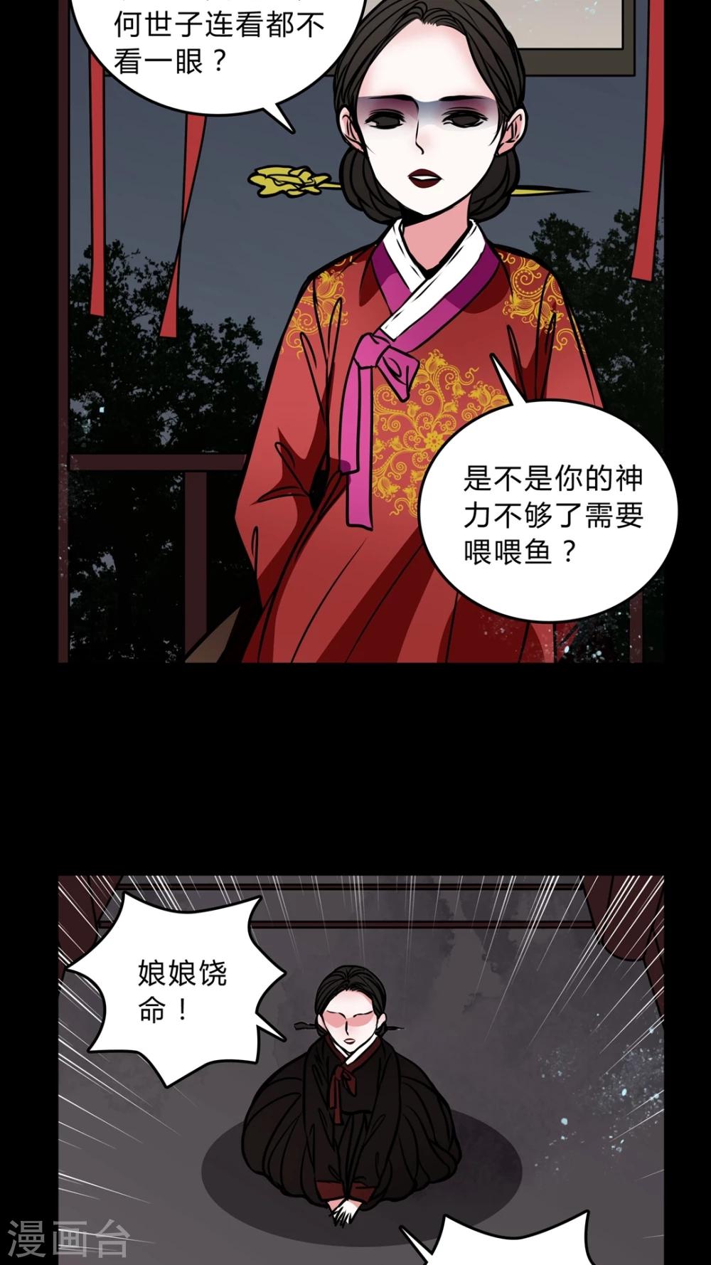 🍗女巫重生记 第43话 世子嫔 第24页