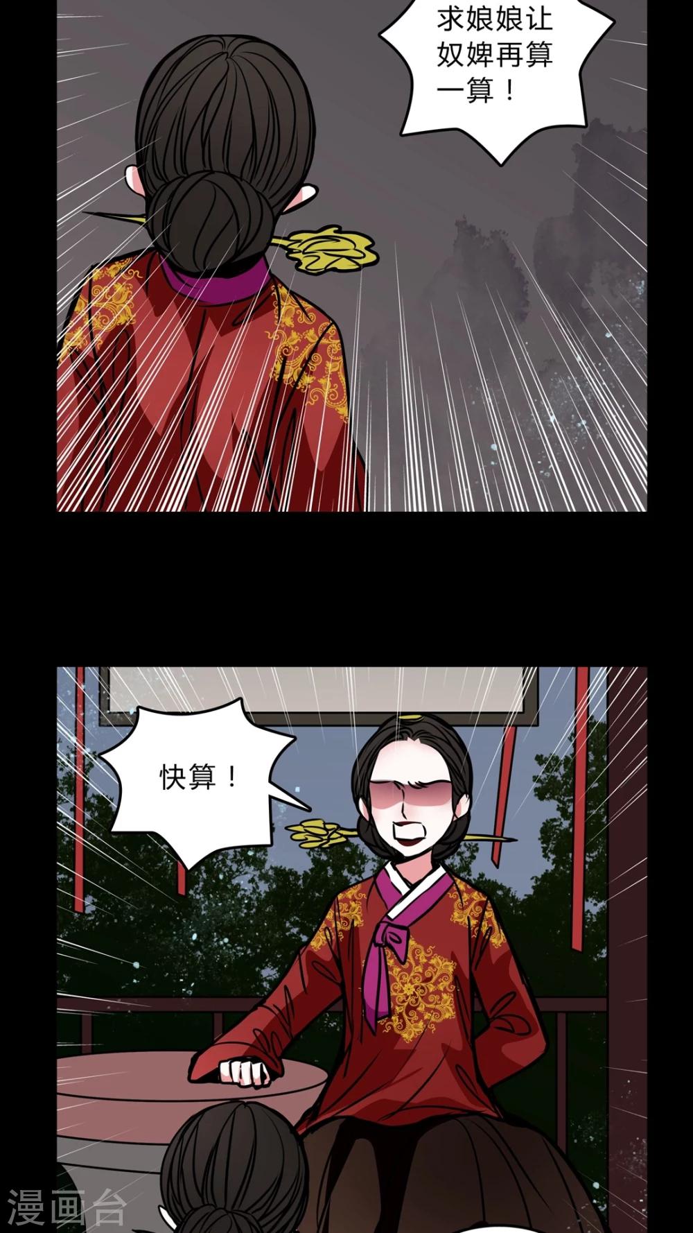 🍗女巫重生记 第43话 世子嫔 第25页