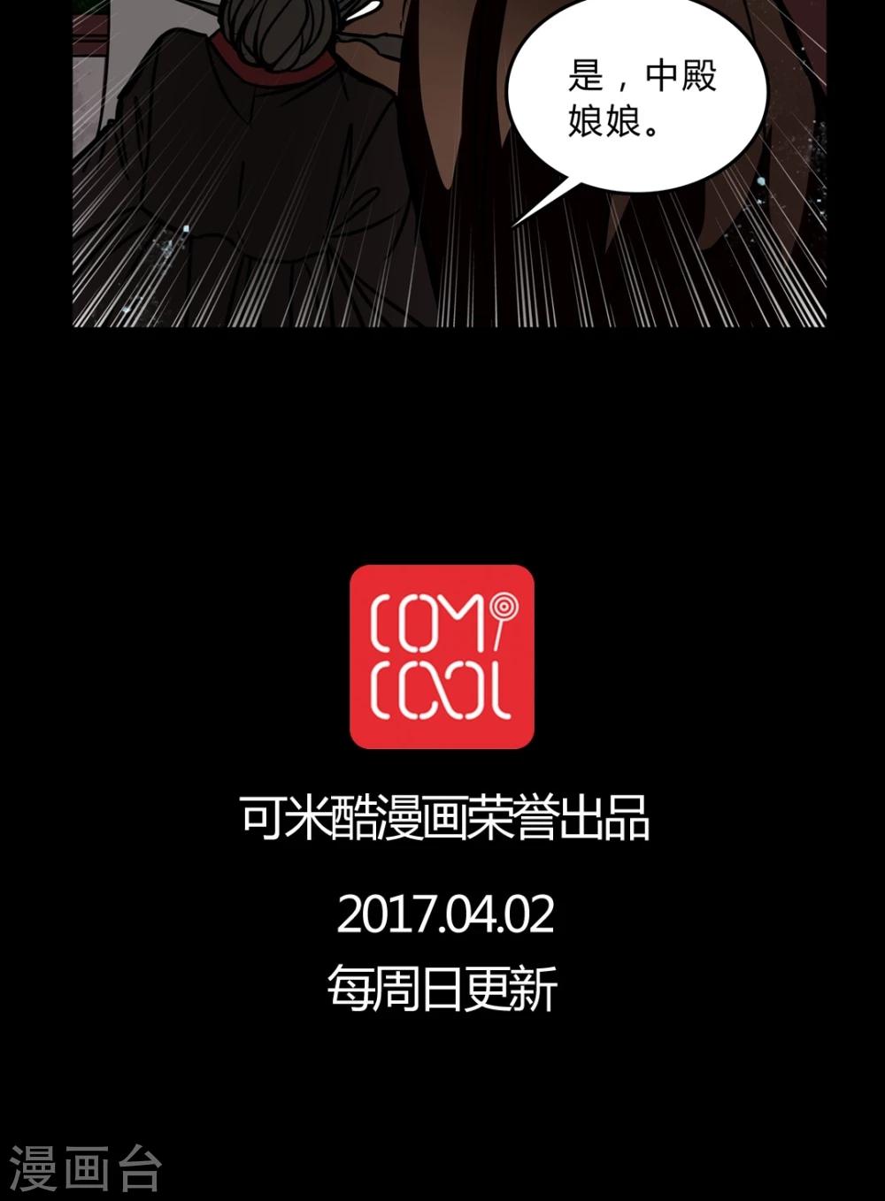 🍗女巫重生记 第43话 世子嫔 第26页
