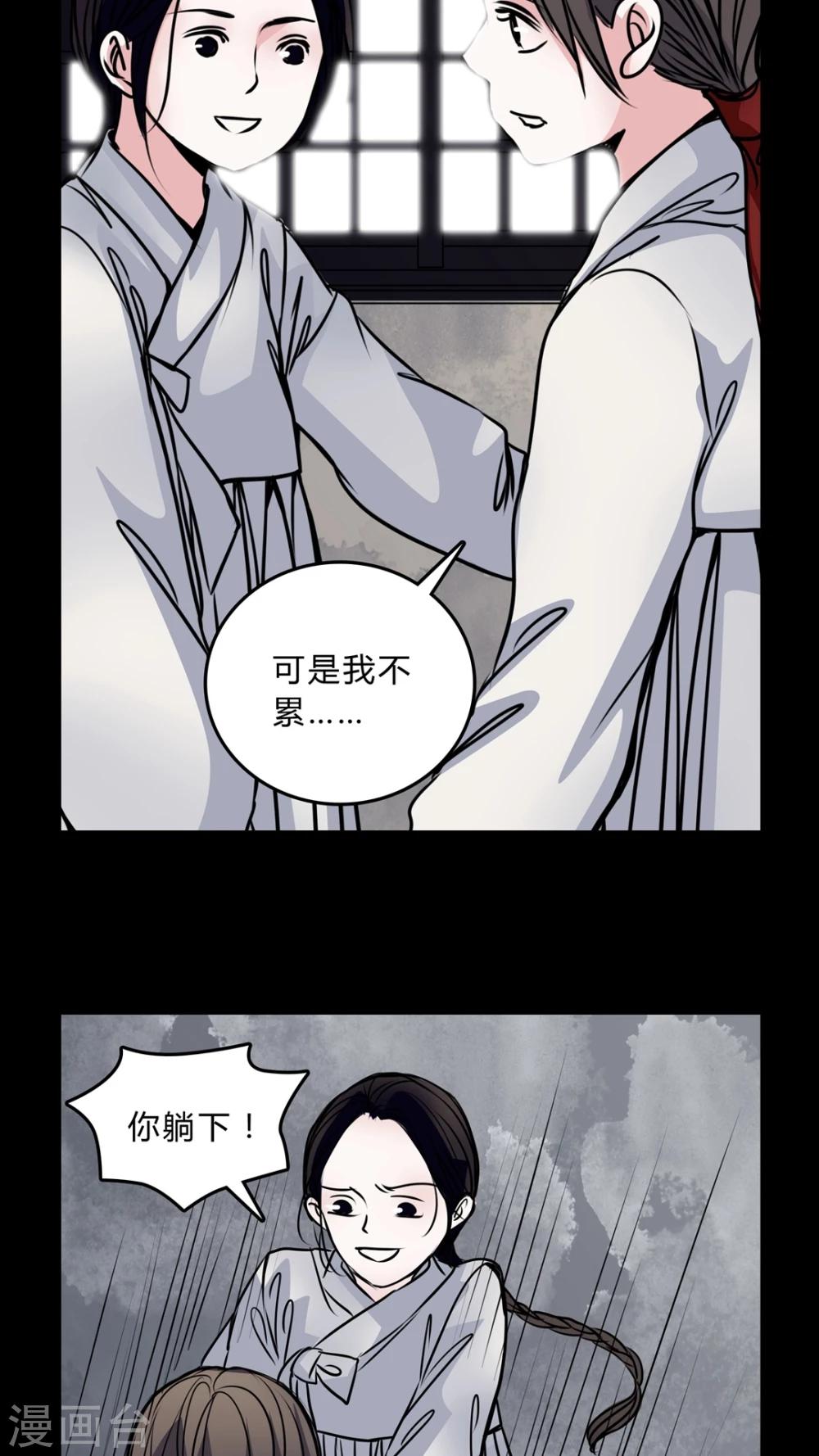 🍗女巫重生记 第43话 世子嫔 第3页