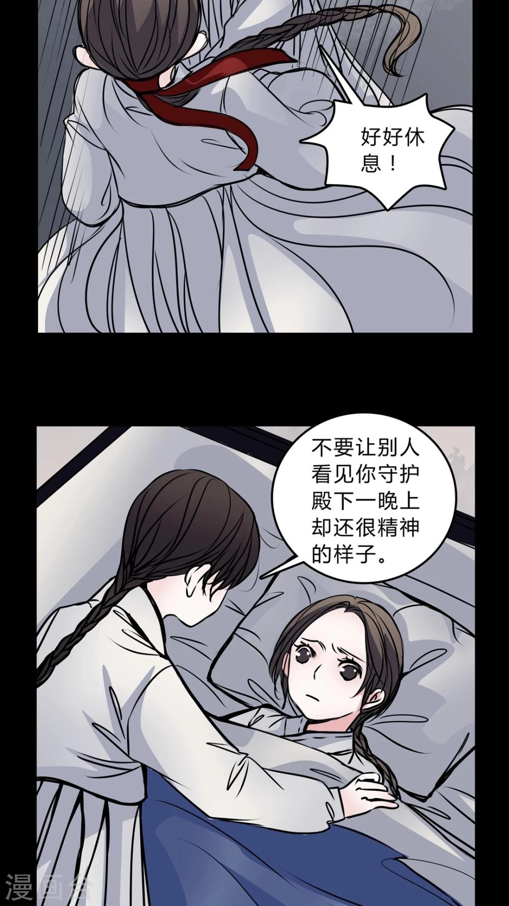 🍗女巫重生记 第43话 世子嫔 第4页