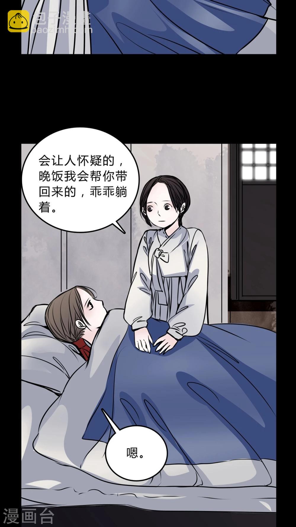 🍗女巫重生记 第43话 世子嫔 第5页