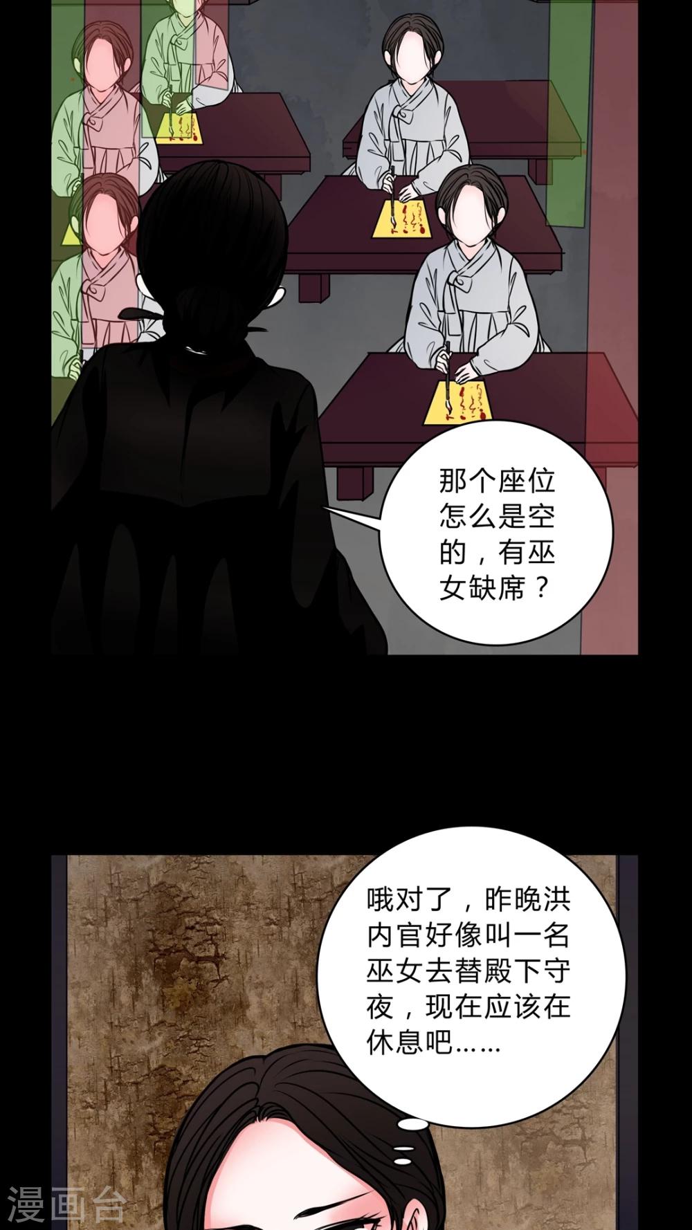 🍗女巫重生记 第43话 世子嫔 第7页