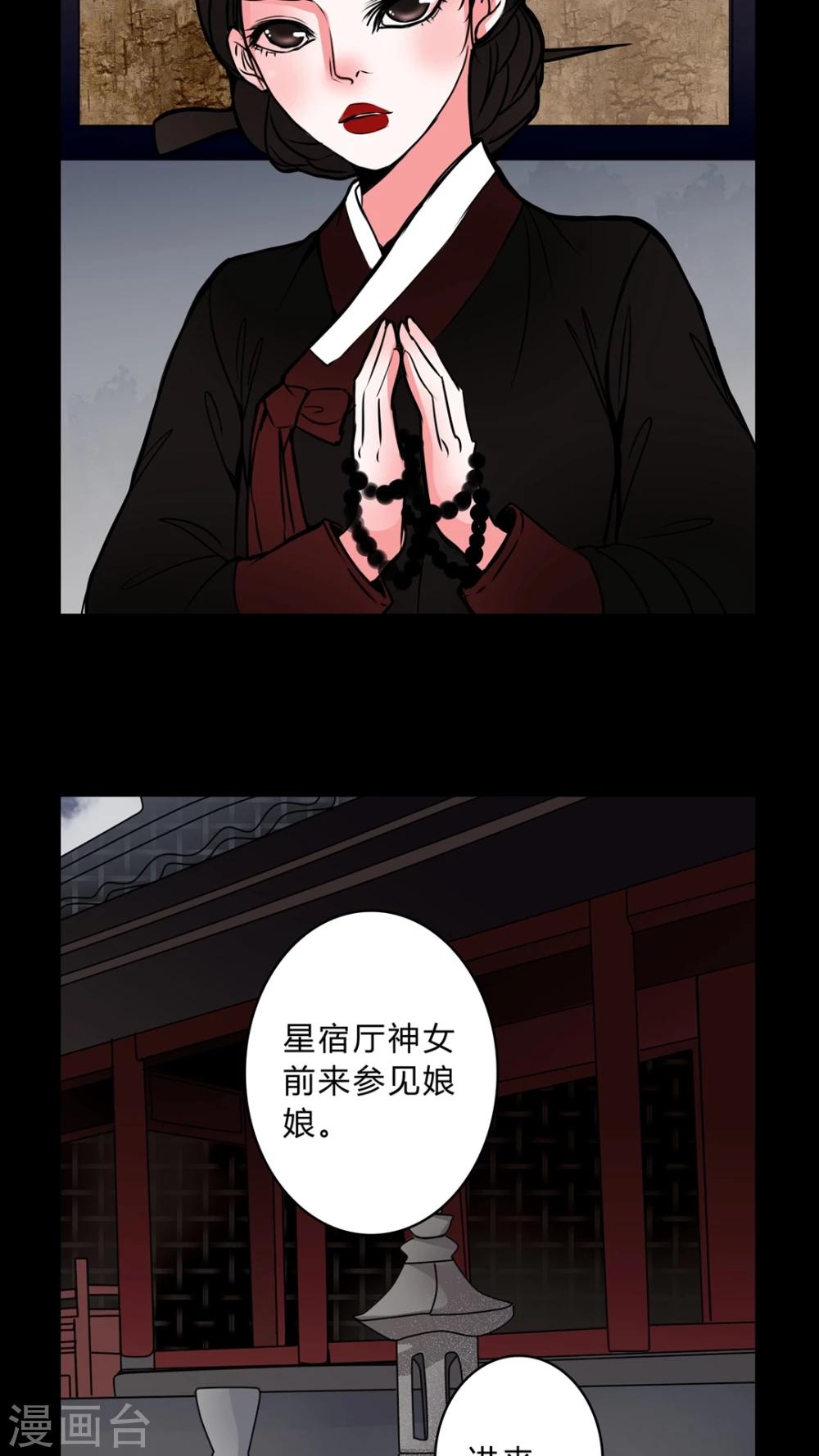 🍗女巫重生记 第43话 世子嫔 第8页