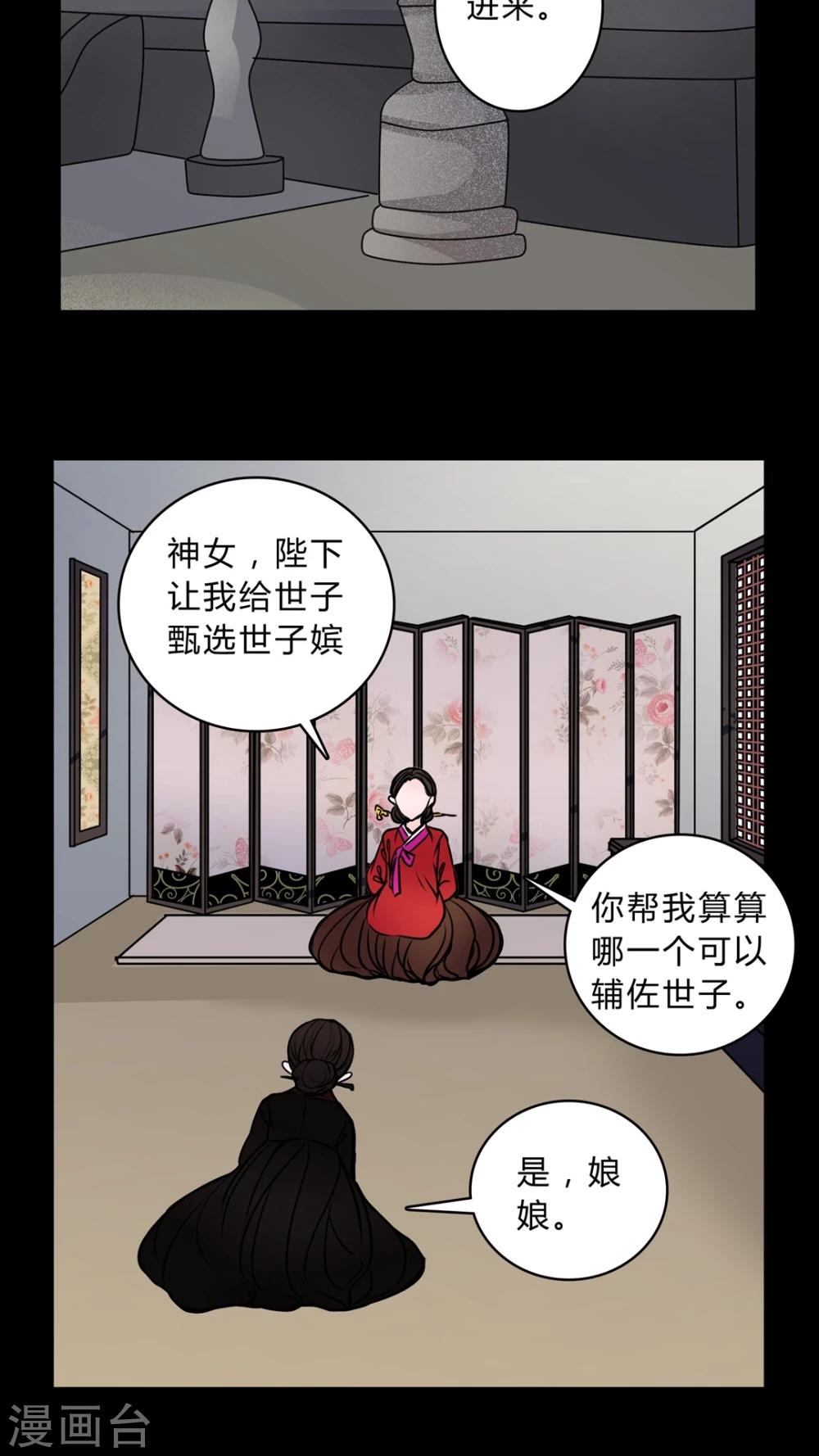 🍗女巫重生记 第43话 世子嫔 第9页
