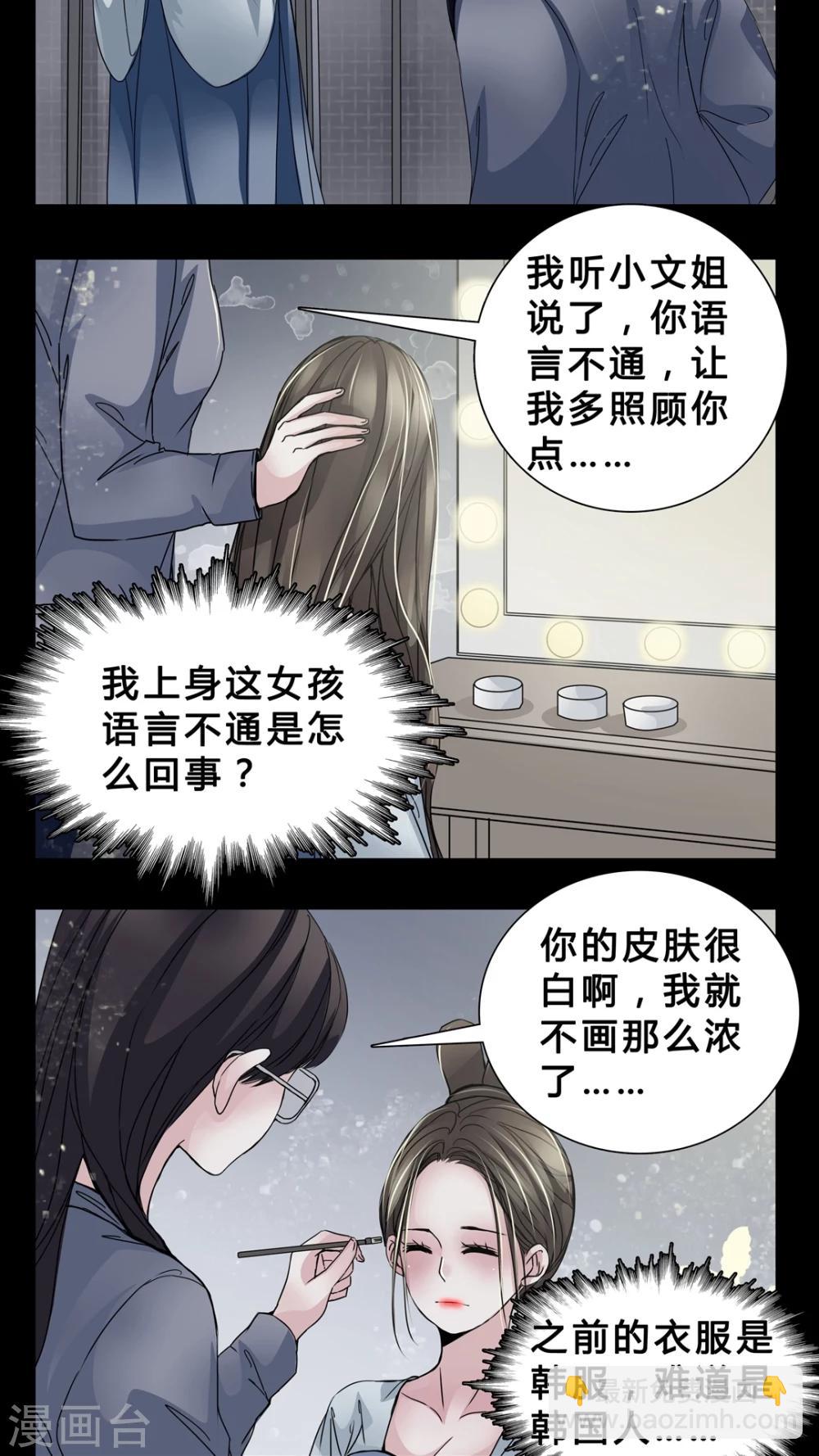 🍗女巫重生记 第4话 职场潜规则? 第15页