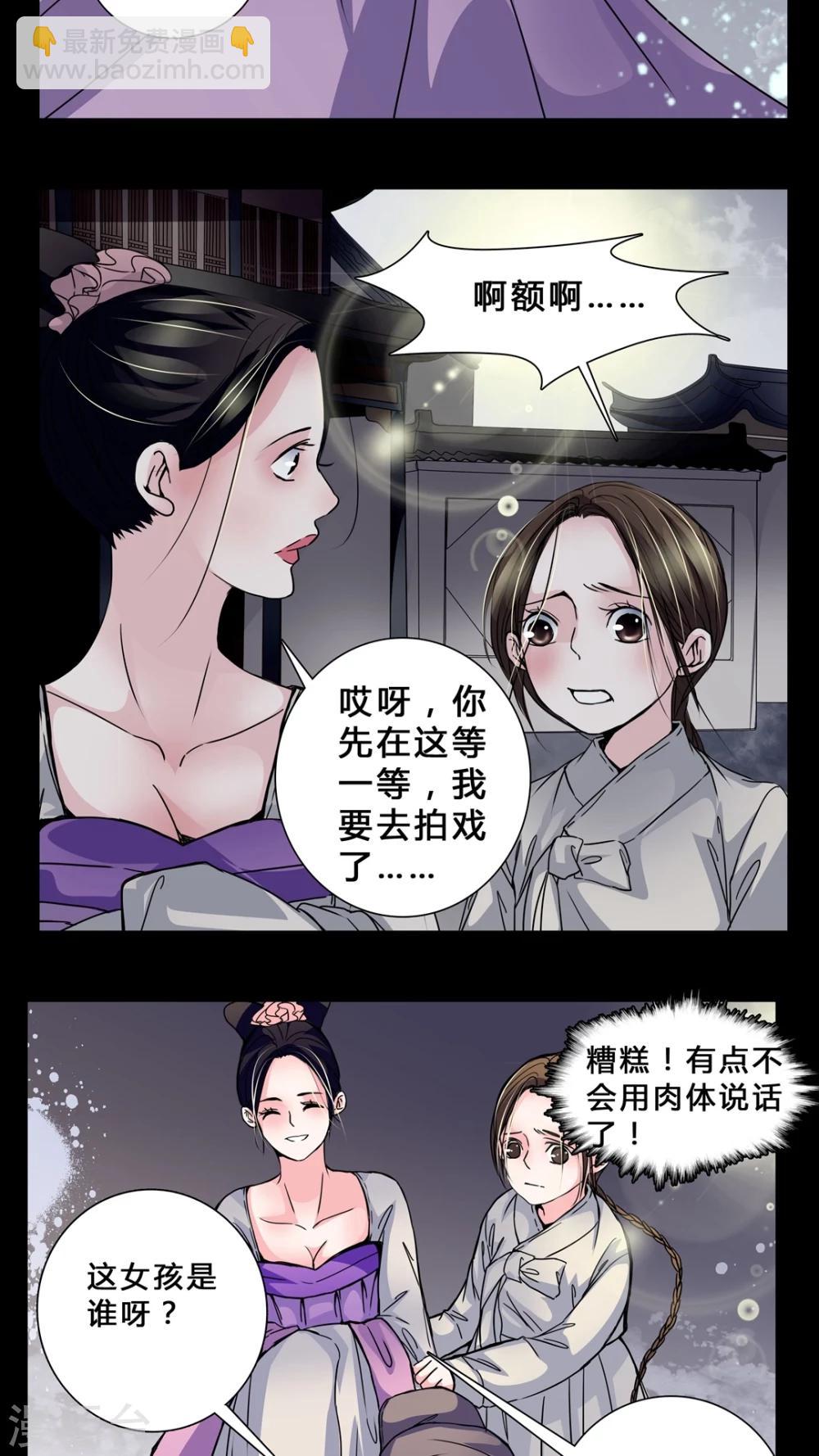 🍗女巫重生记 第4话 职场潜规则? 第6页