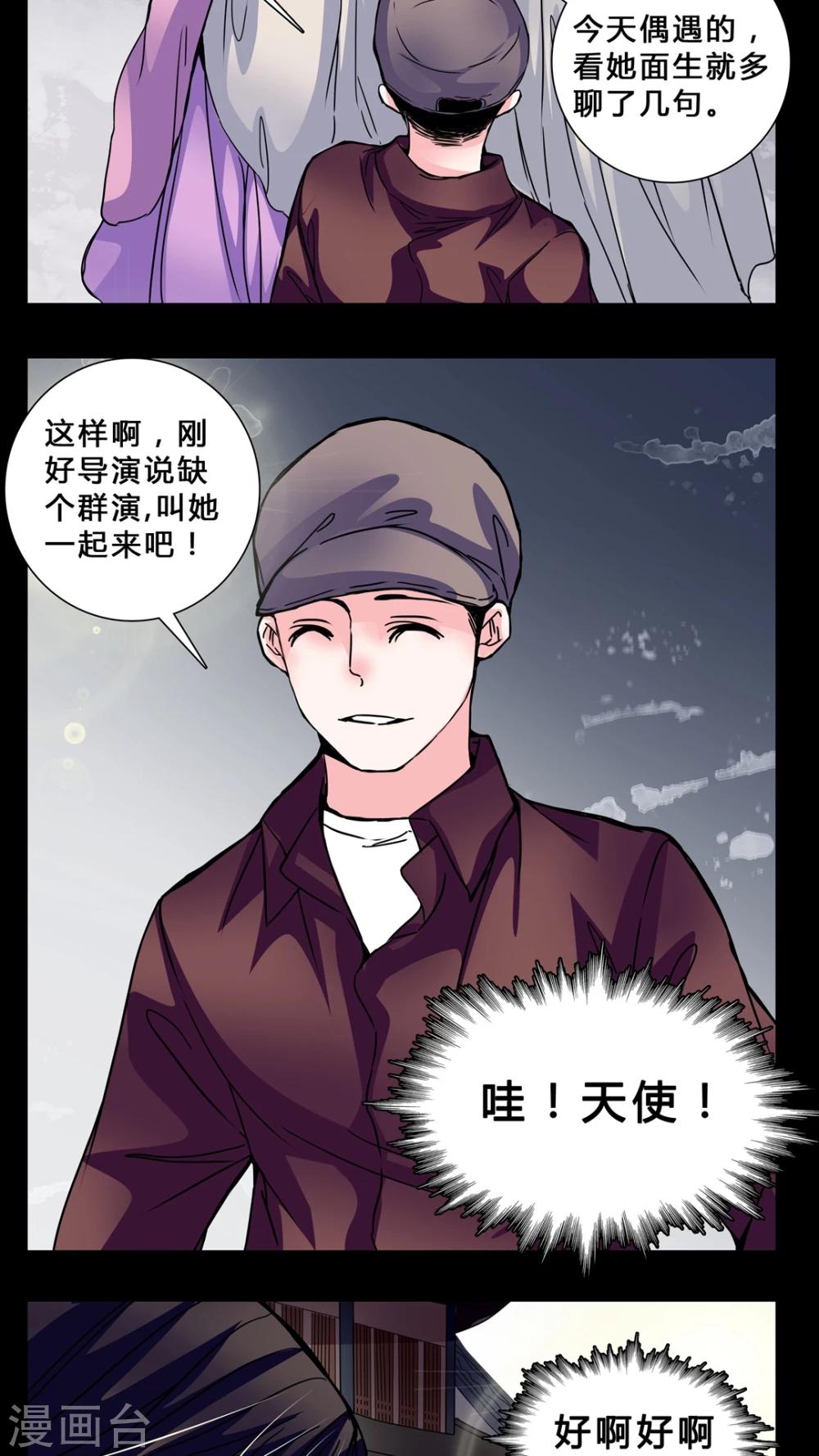 🍗女巫重生记 第4话 职场潜规则? 第7页