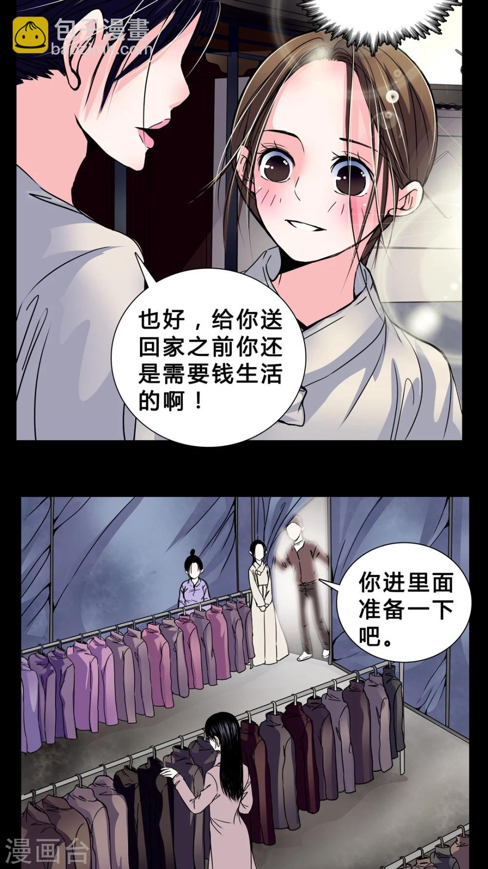 🍗女巫重生记 第4话 职场潜规则? 第8页