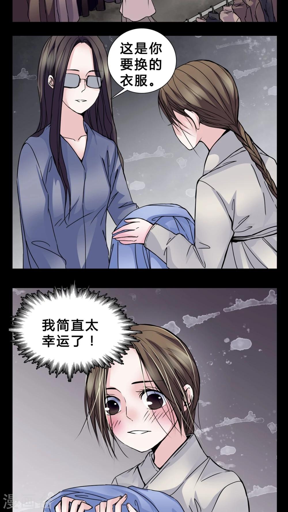 🍗女巫重生记 第4话 职场潜规则? 第9页