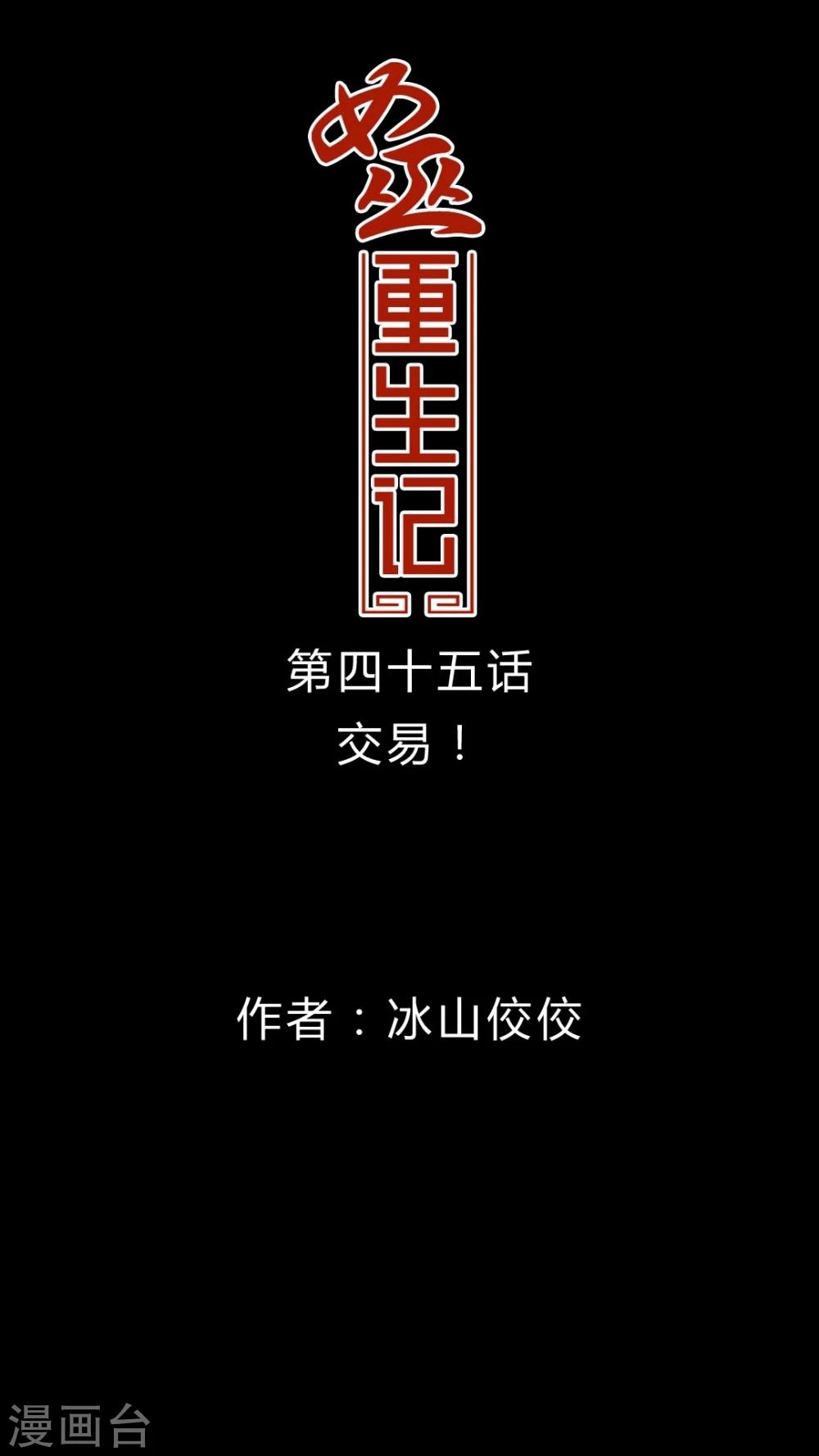 🍗女巫重生记 第45话 交易! 第1页