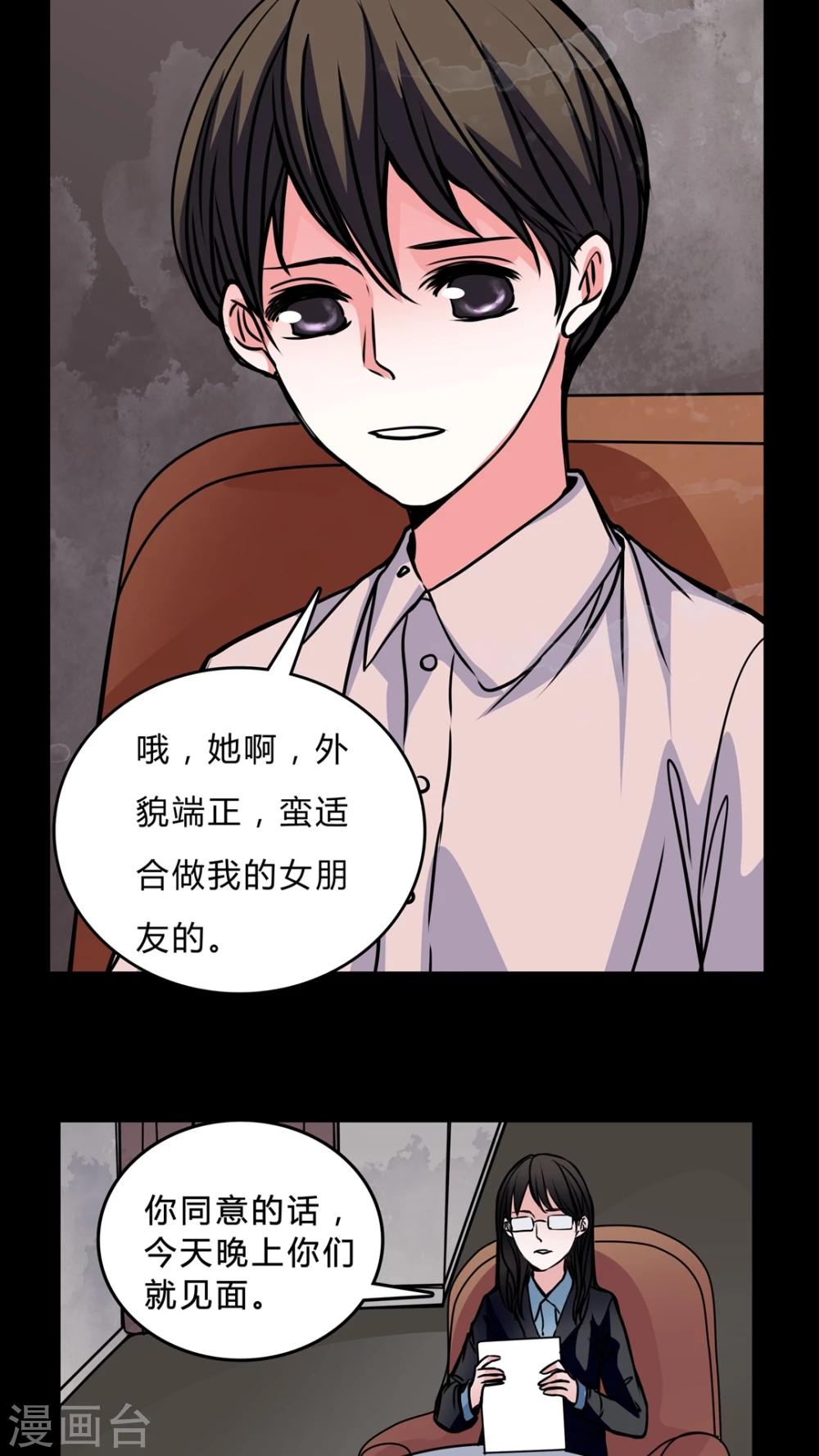 🍗女巫重生记 第45话 交易! 第11页