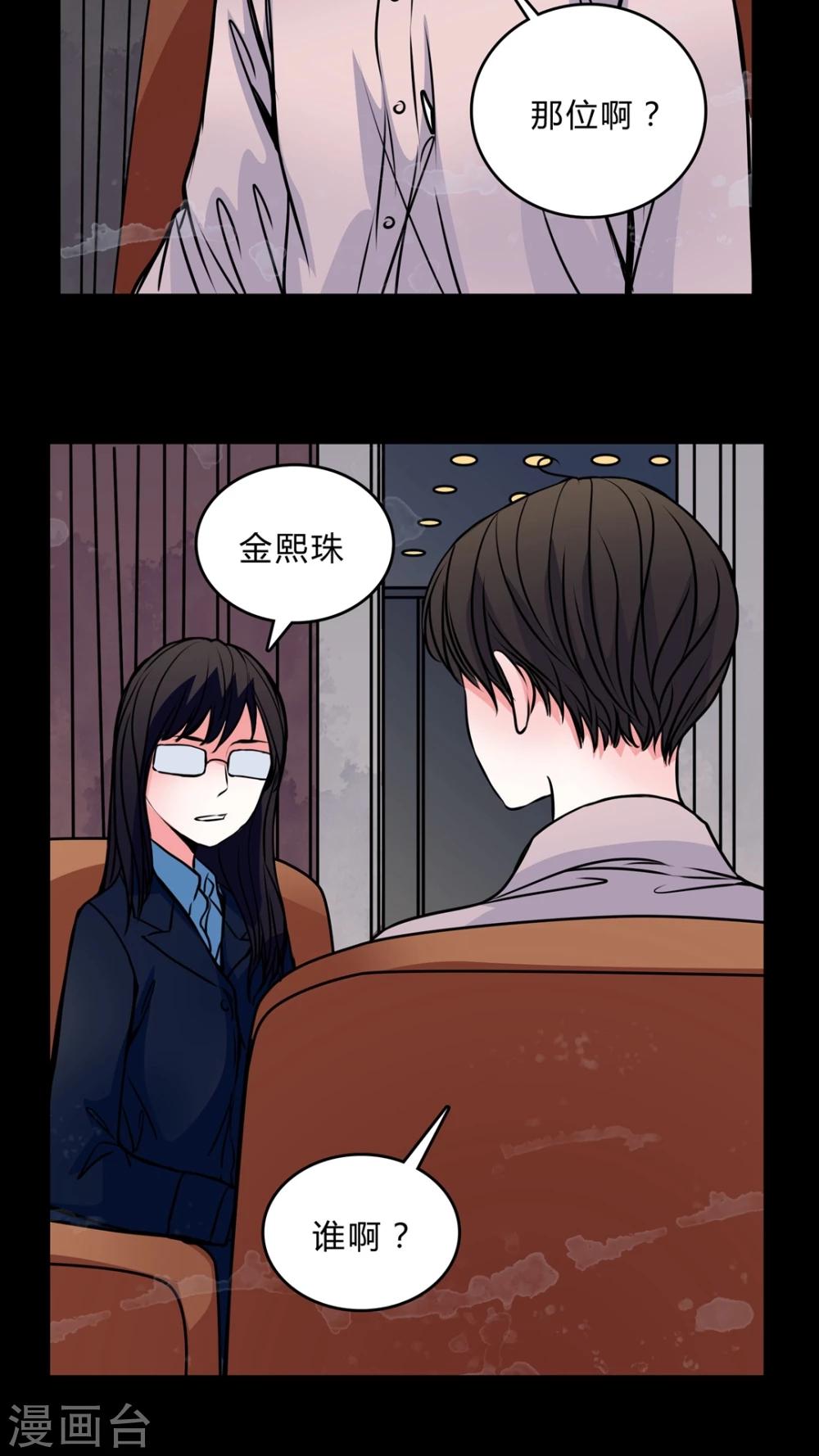 🍗女巫重生记 第45话 交易! 第9页