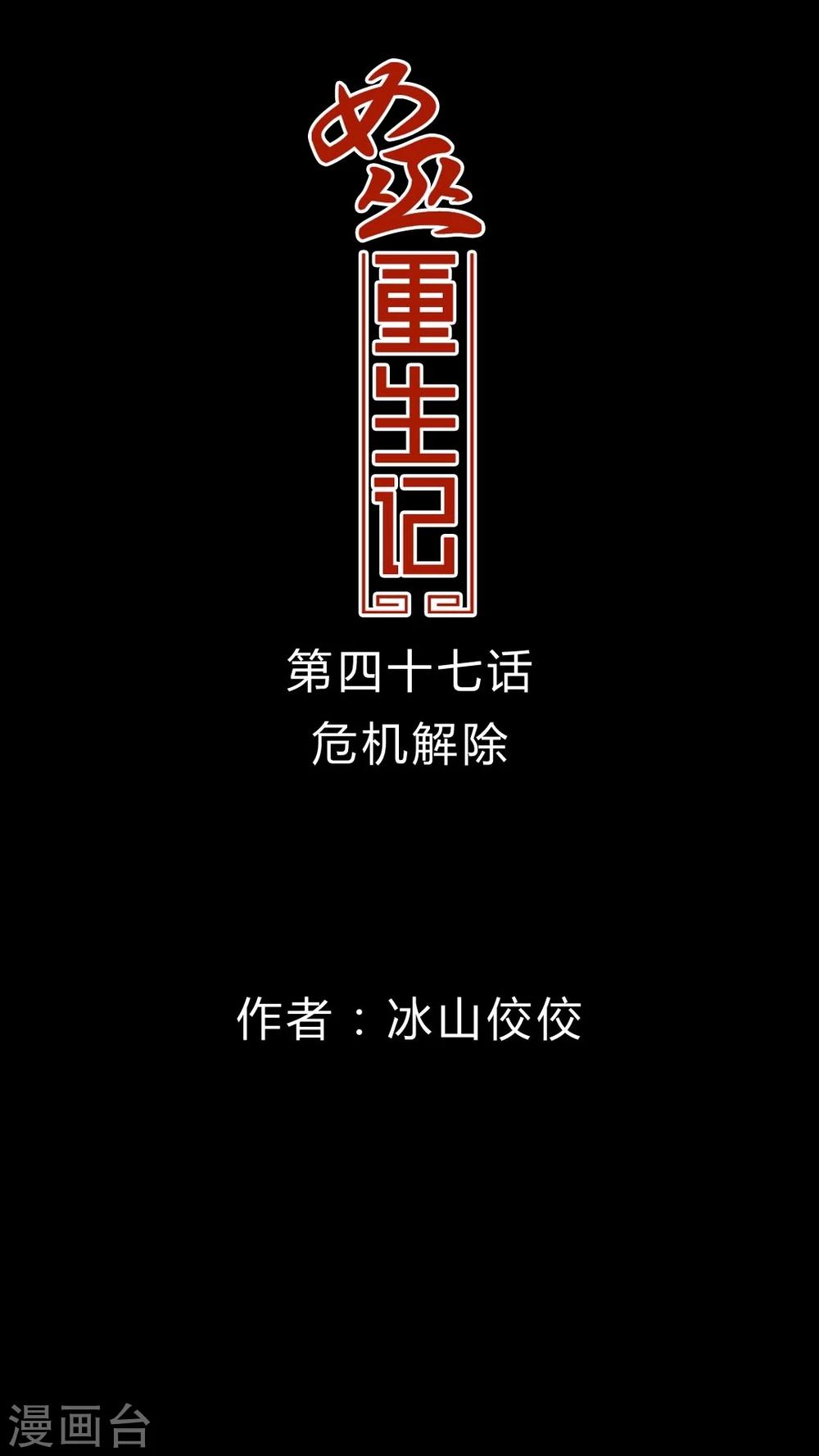 🍗女巫重生记 第47话 危机解除 第1页