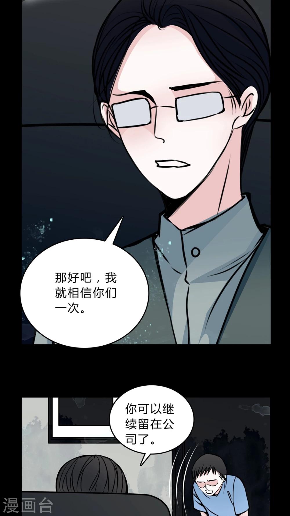 🍗女巫重生记 第47话 危机解除 第11页
