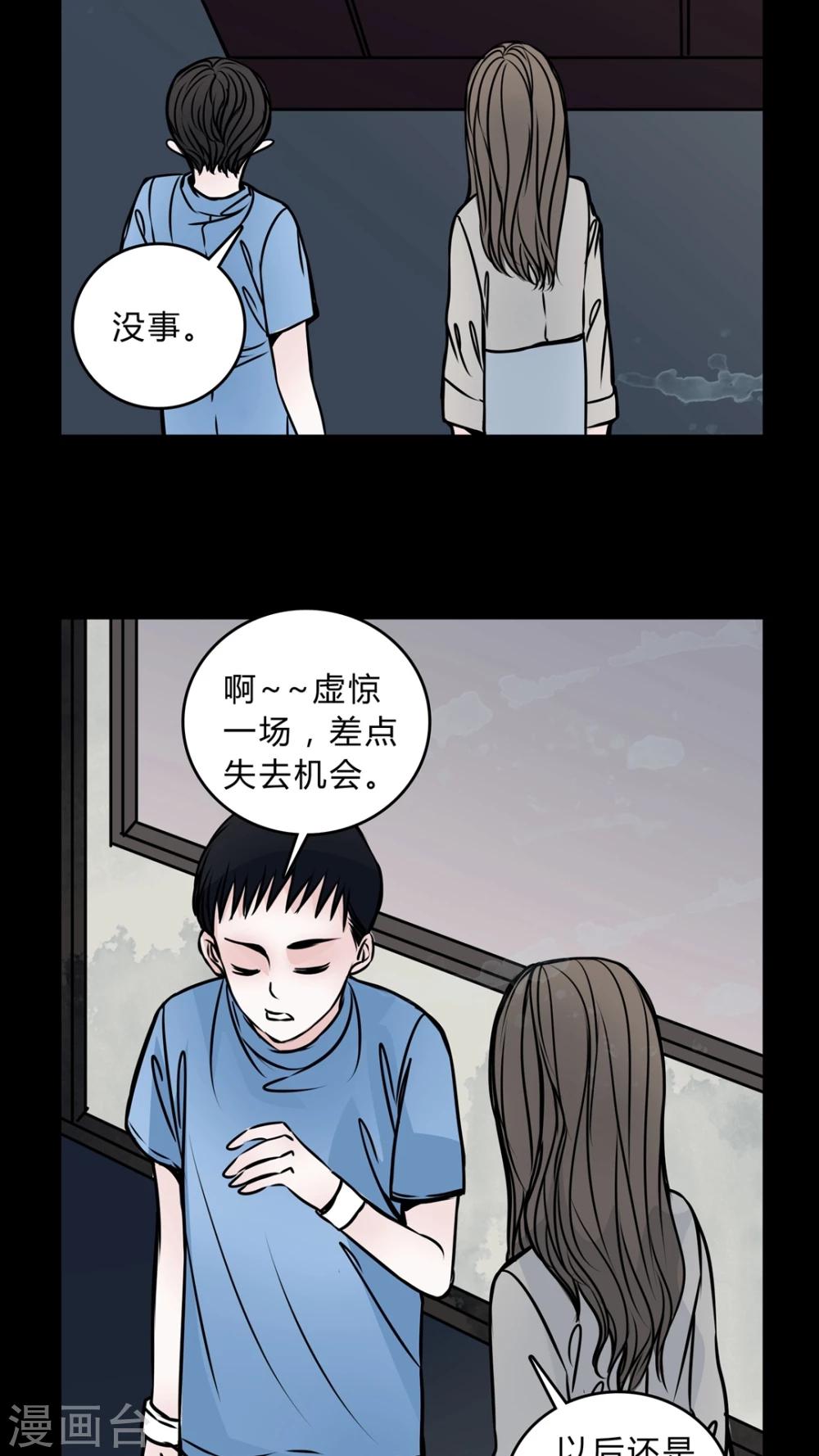 🍗女巫重生记 第47话 危机解除 第13页