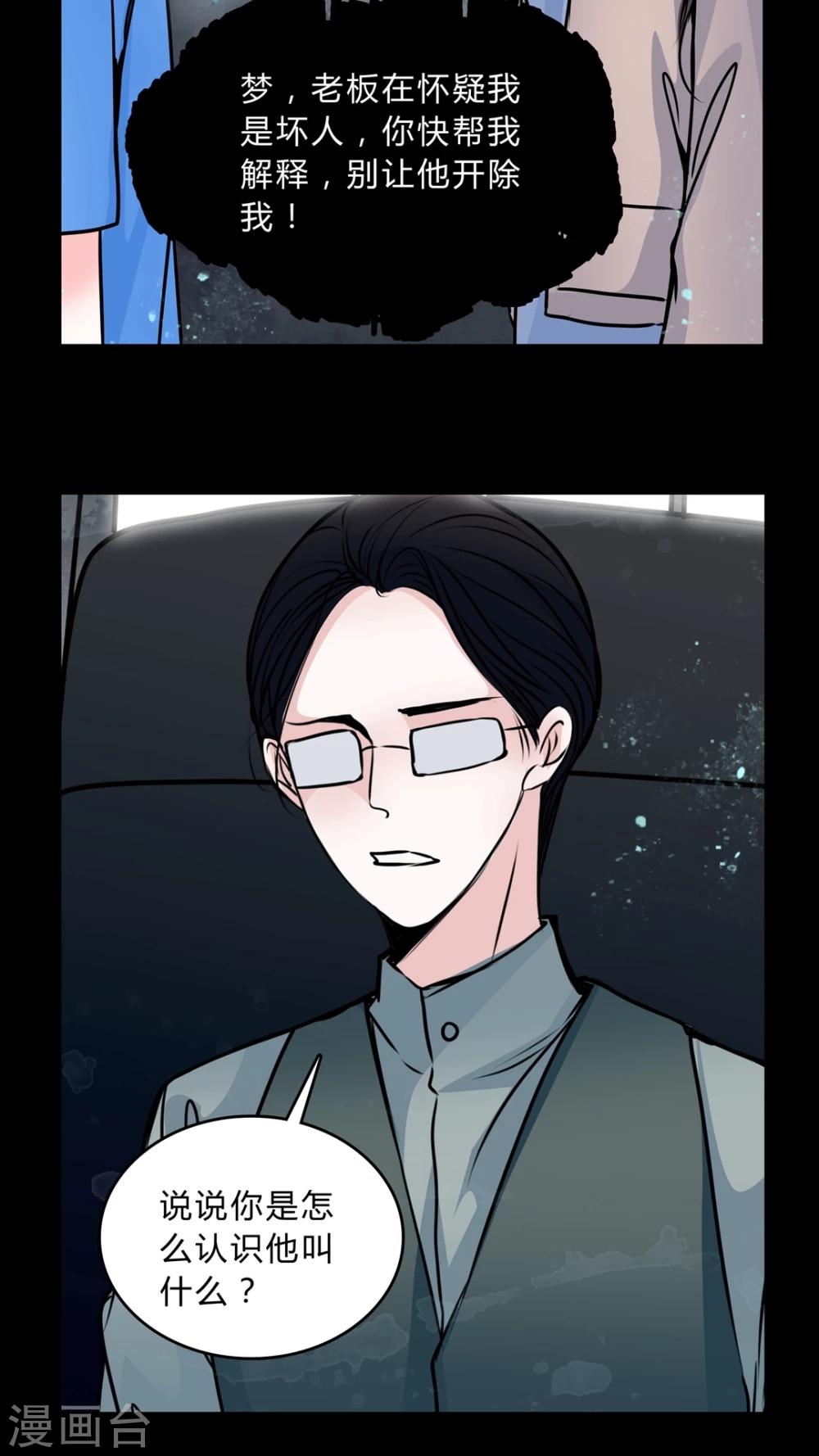 🍗女巫重生记 第47话 危机解除 第9页
