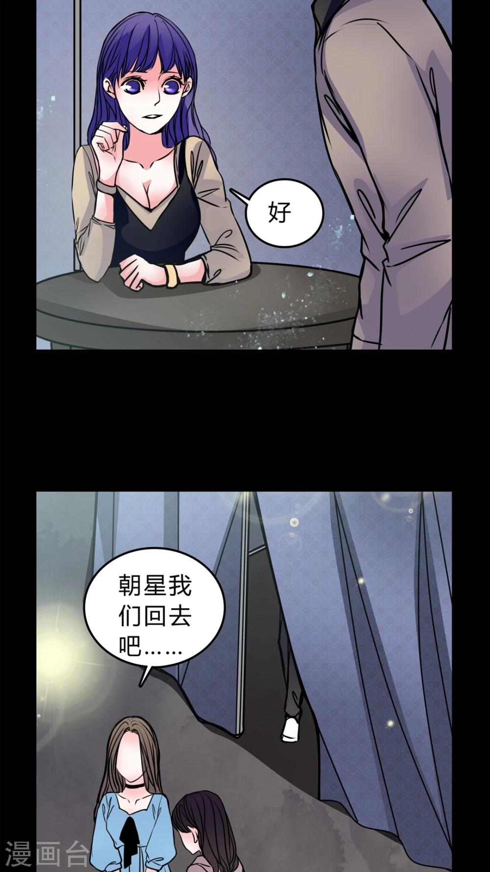 🍗女巫重生记 第49话 劈腿 第12页
