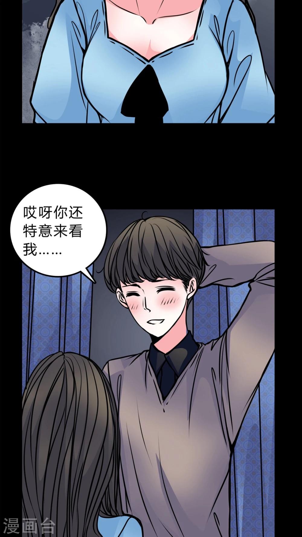 🍗女巫重生记 第49话 劈腿 第17页