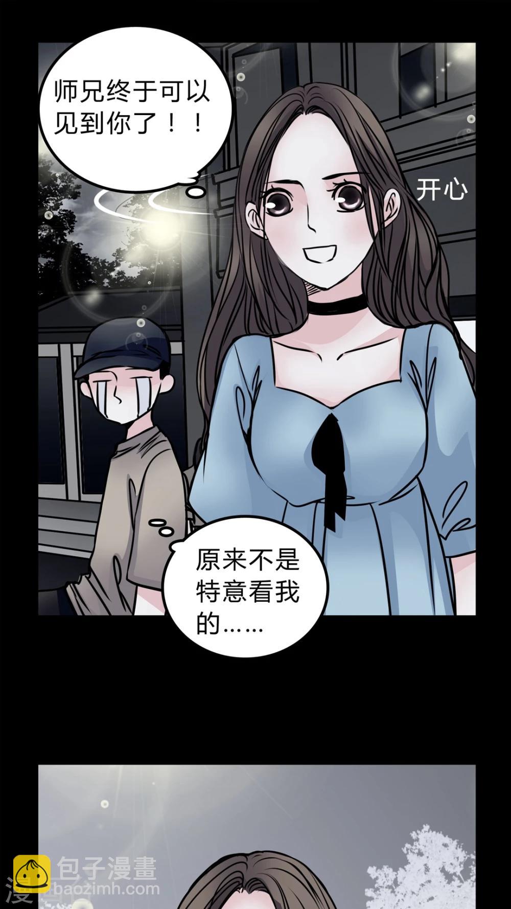 🍗女巫重生记 第49话 劈腿 第2页