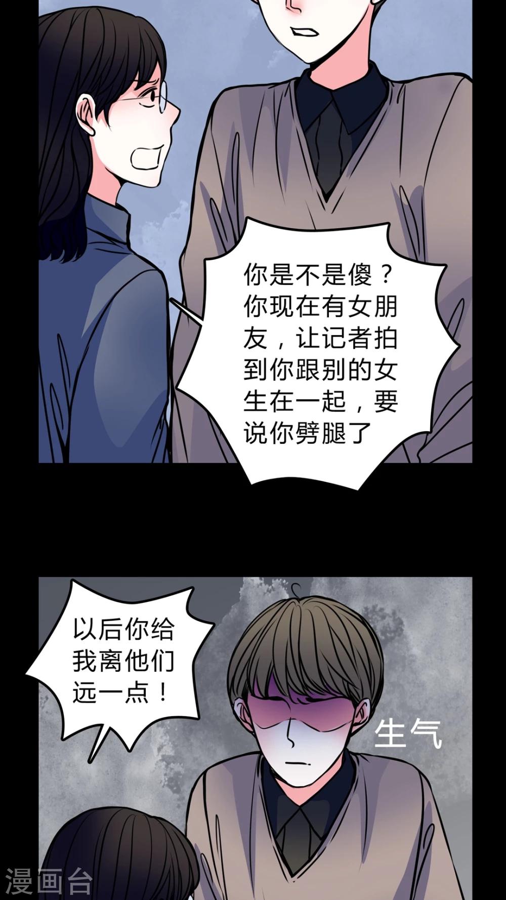 🍗女巫重生记 第49话 劈腿 第20页