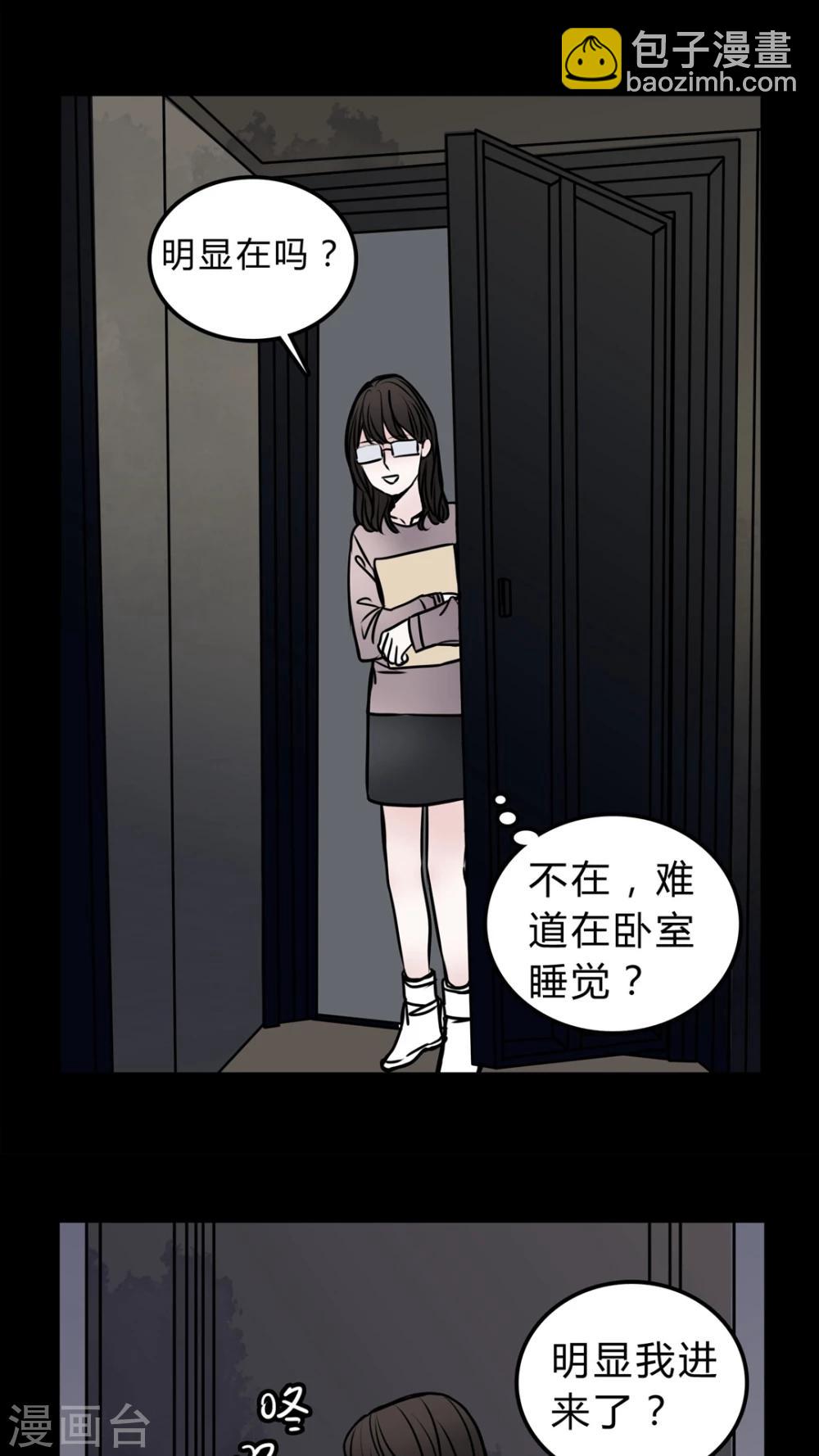 🍗女巫重生记 第49话 劈腿 第23页