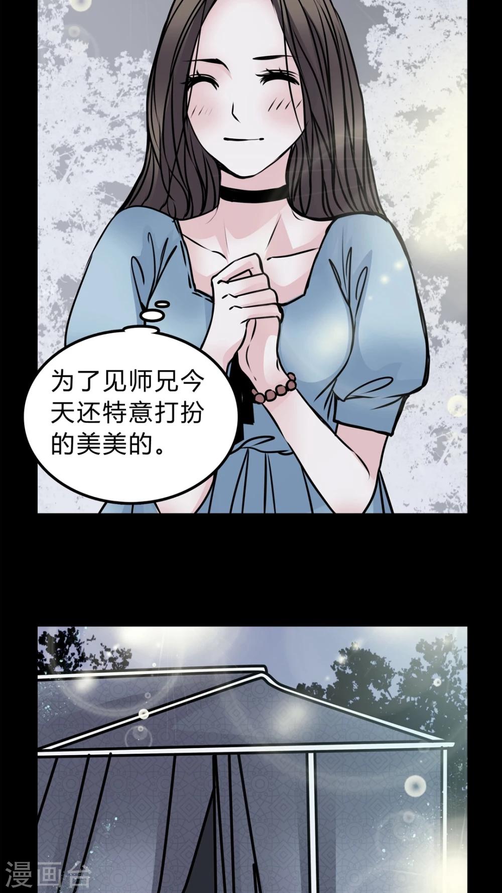 🍗女巫重生记 第49话 劈腿 第3页