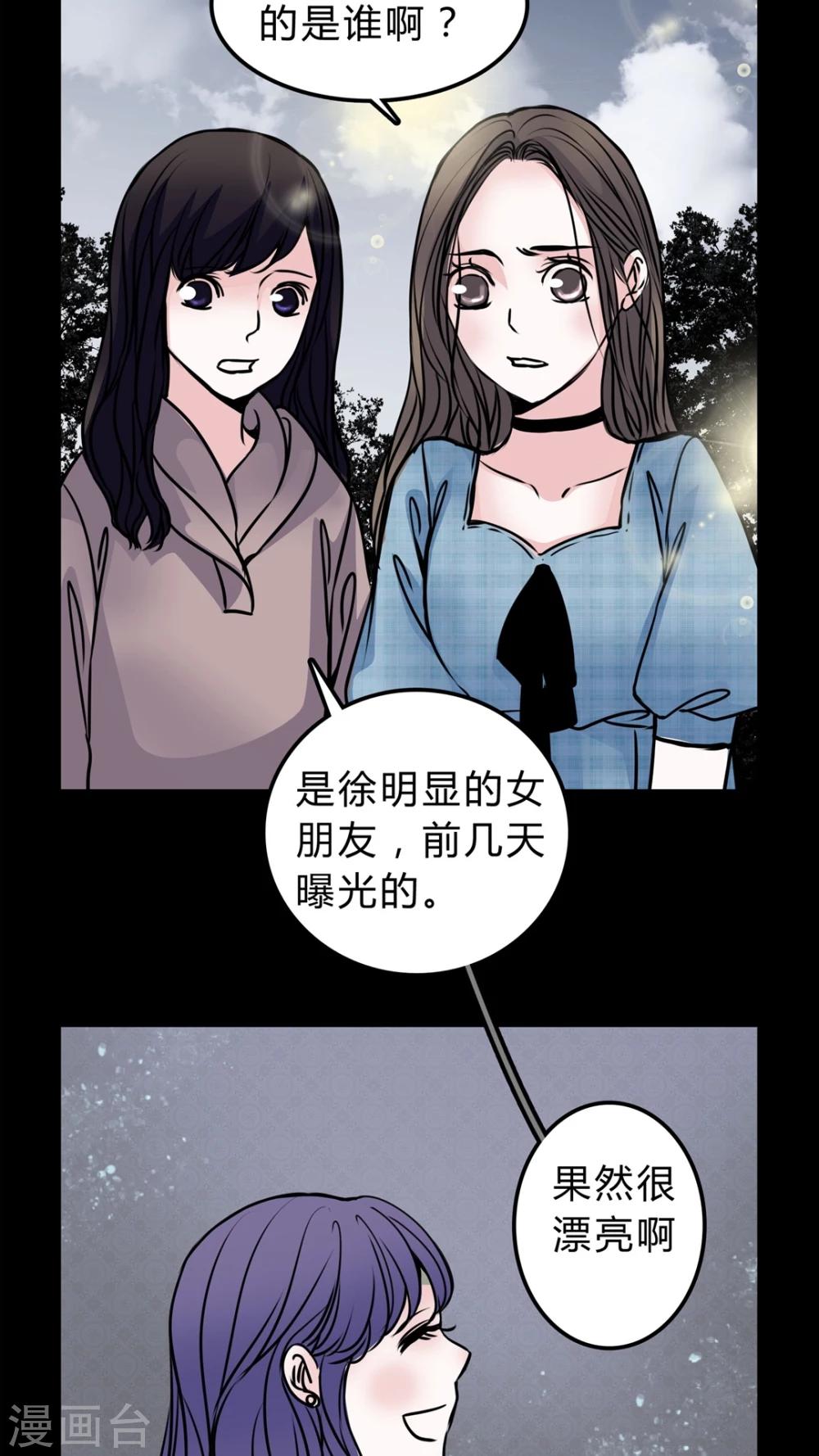 🍗女巫重生记 第49话 劈腿 第7页