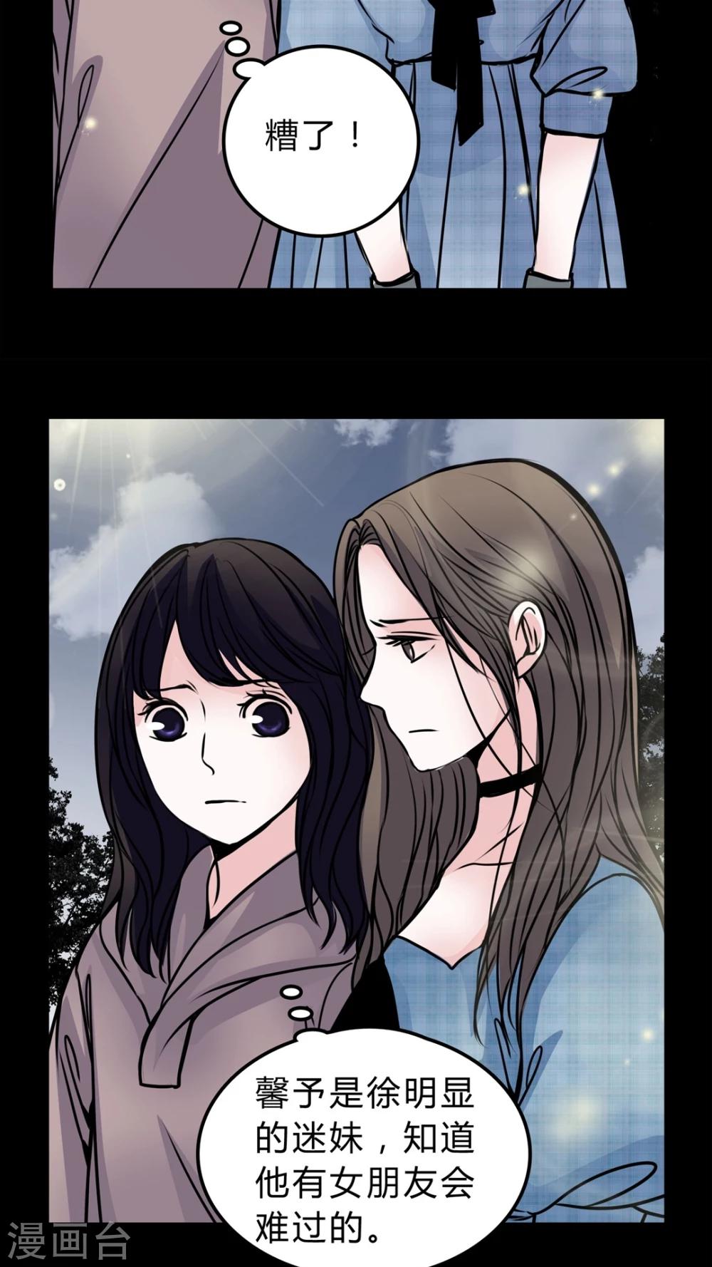 🍗女巫重生记 第49话 劈腿 第9页