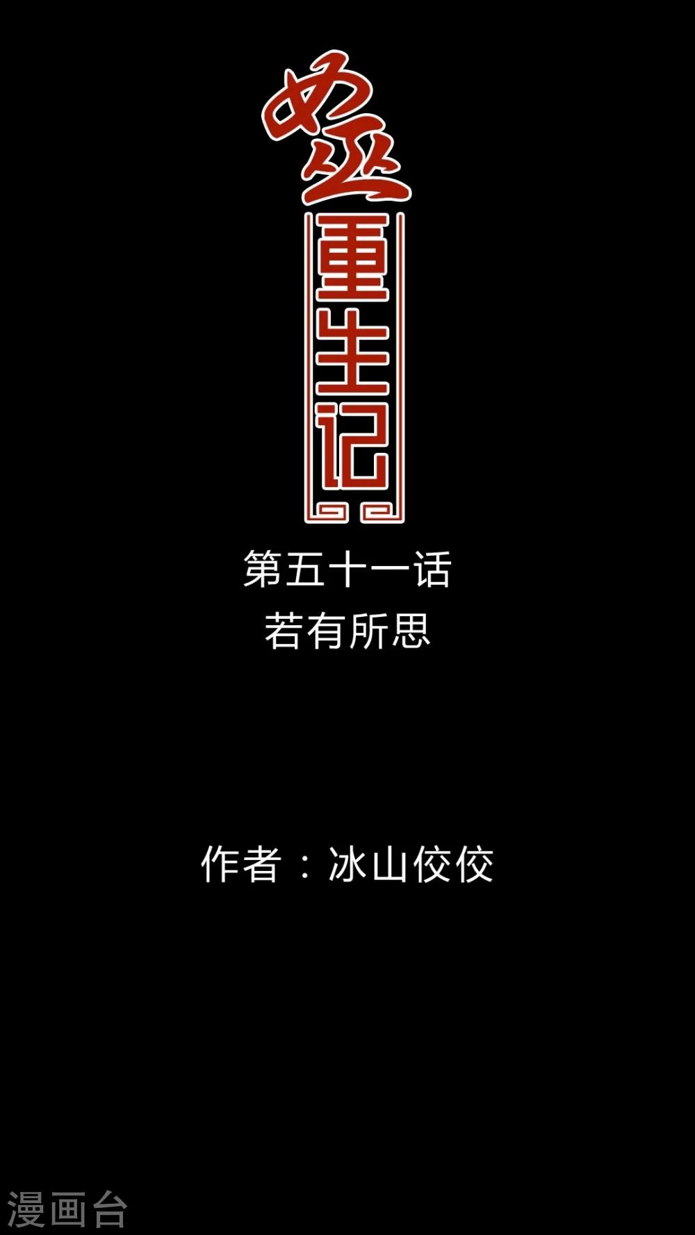 🍗女巫重生记 第51话 若有所思 第1页