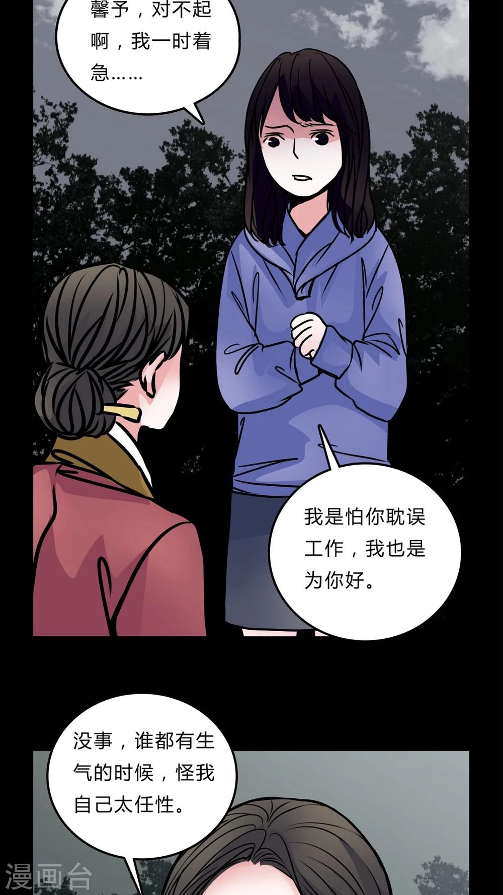 🍗女巫重生记 第51话 若有所思 第15页