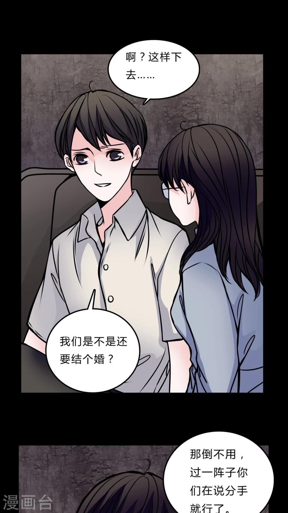 🍗女巫重生记 第51话 若有所思 第23页