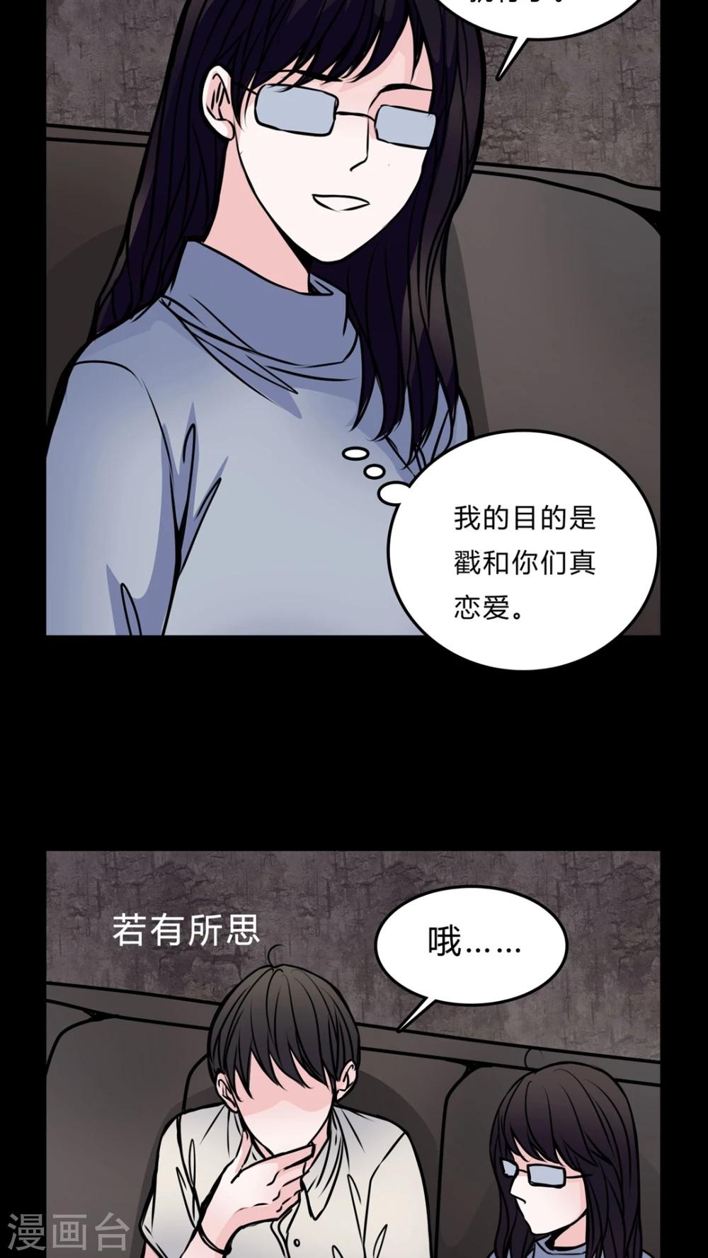 🍗女巫重生记 第51话 若有所思 第24页
