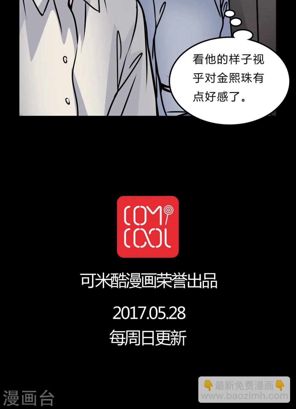 🍗女巫重生记 第51话 若有所思 第26页