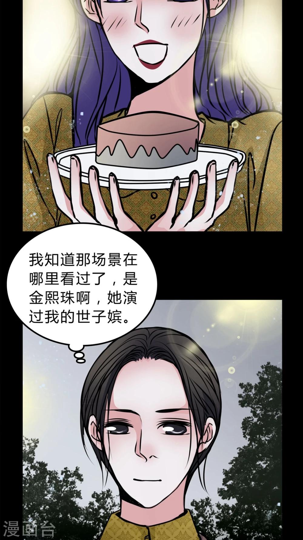 🍗女巫重生记 第51话 若有所思 第8页