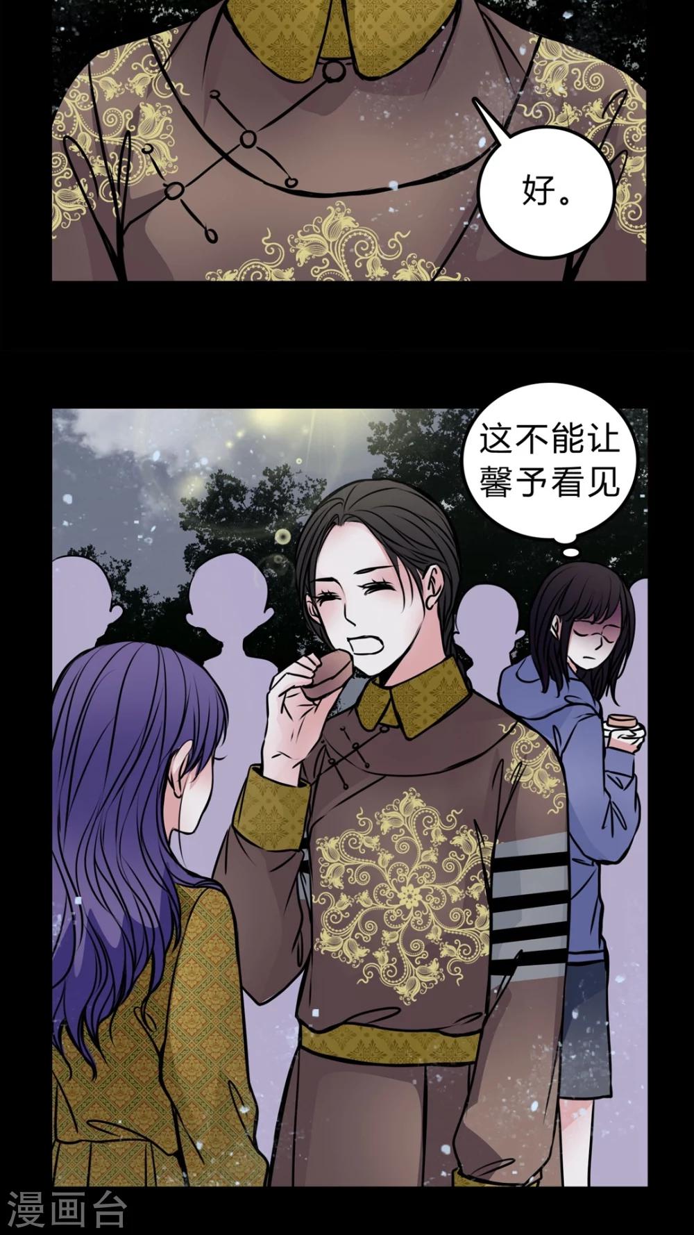 🍗女巫重生记 第51话 若有所思 第9页