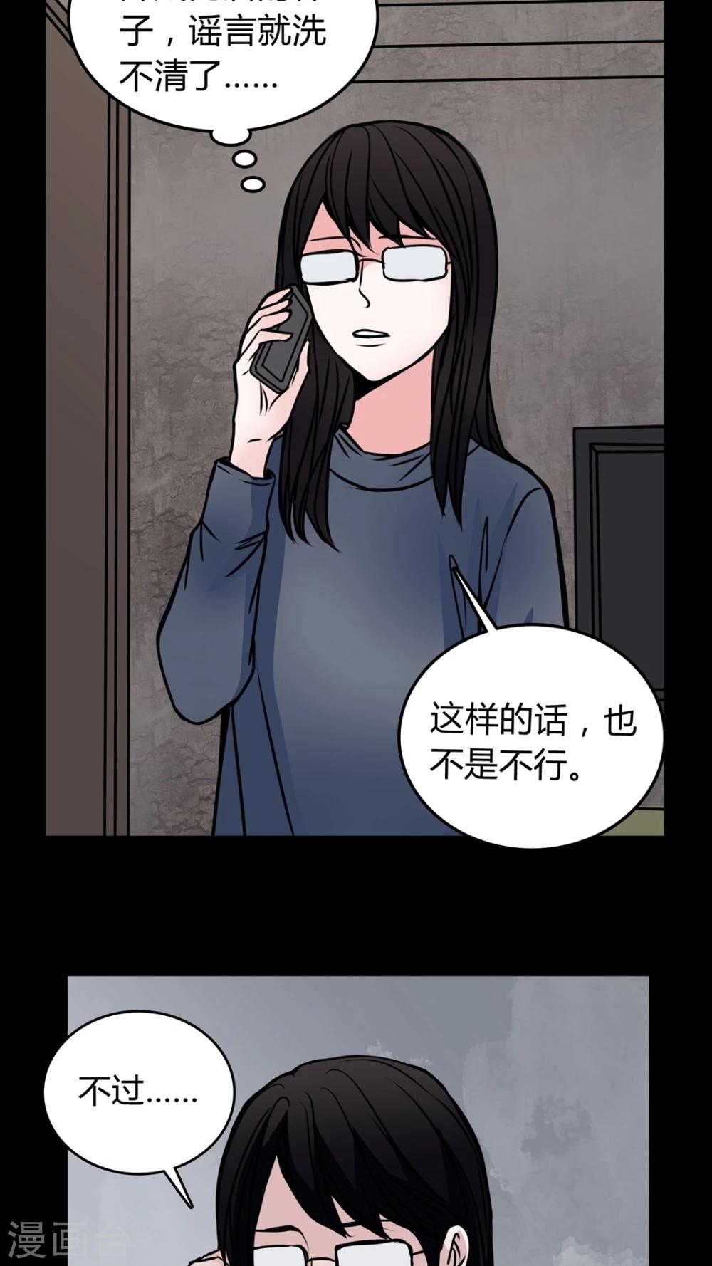 🍗女巫重生记 第53话 有办法 第11页