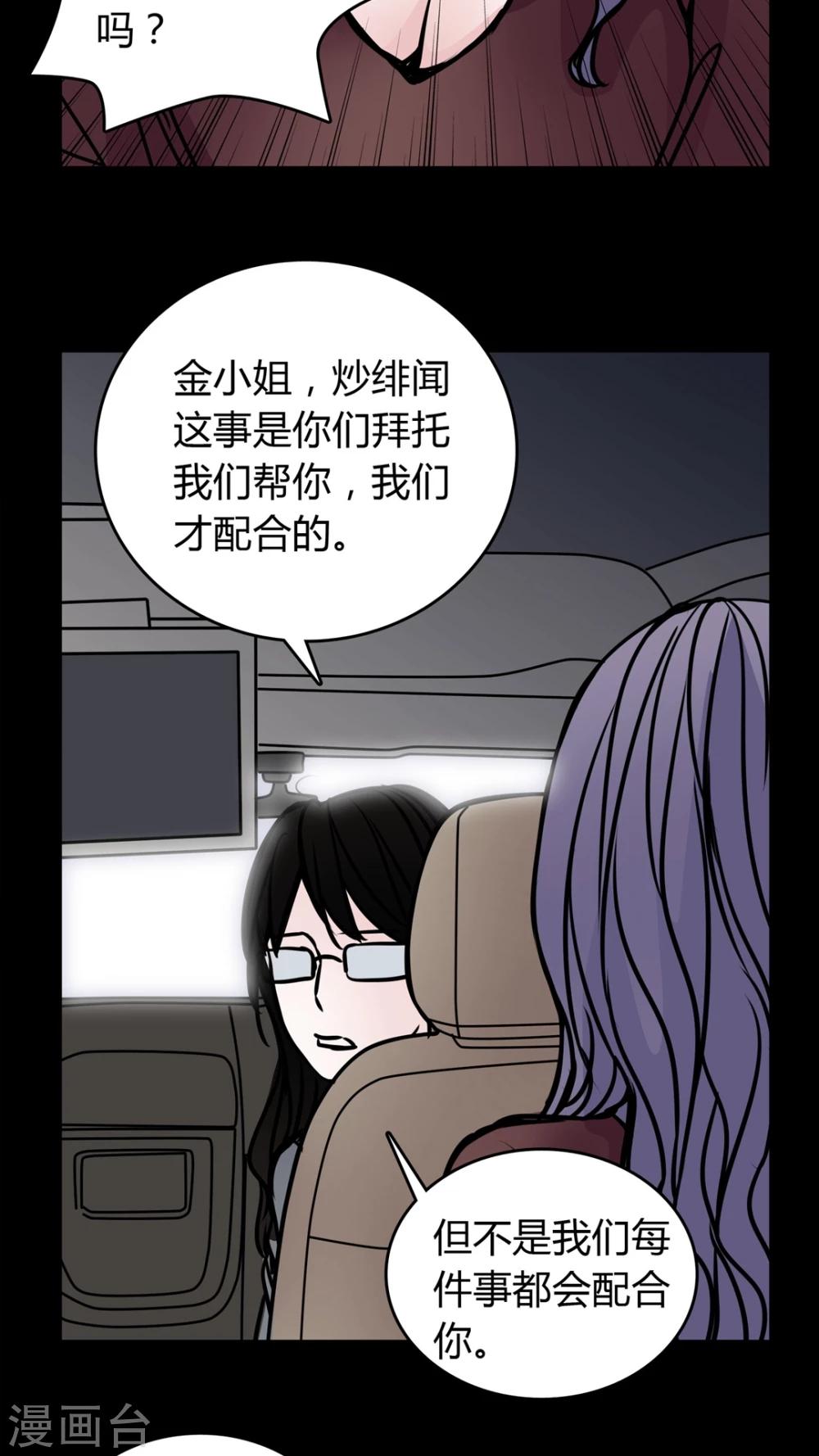 🍗女巫重生记 第53话 有办法 第18页