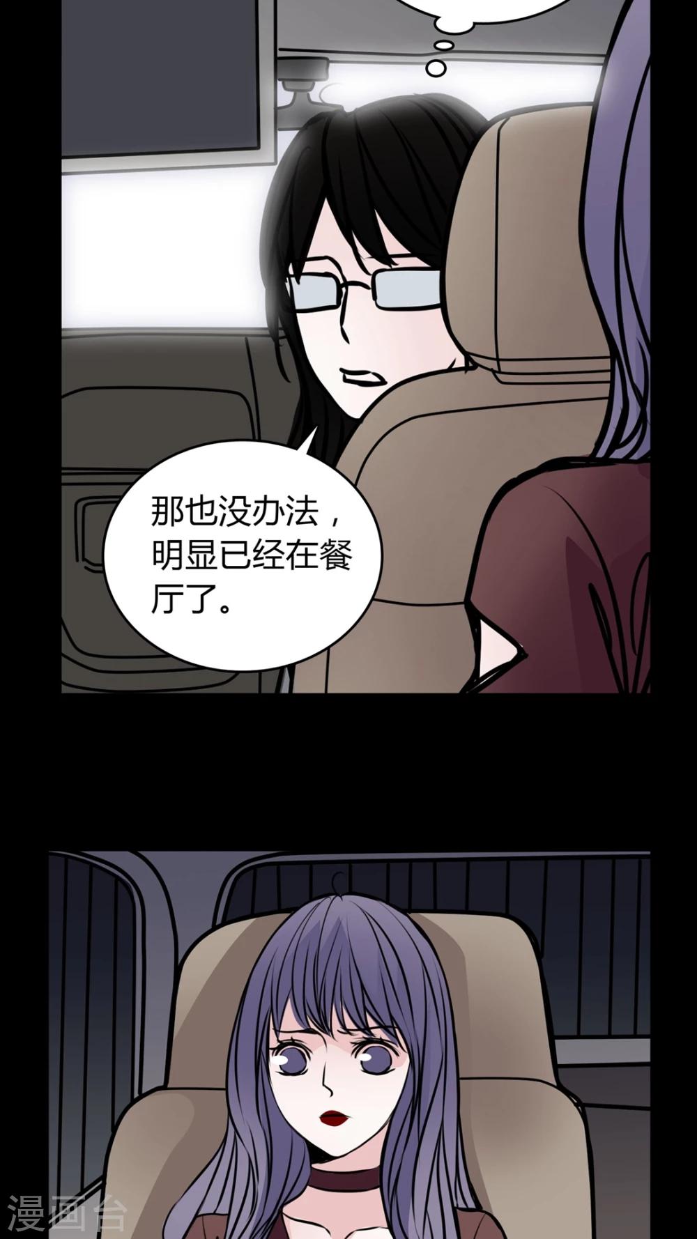 🍗女巫重生记 第53话 有办法 第20页