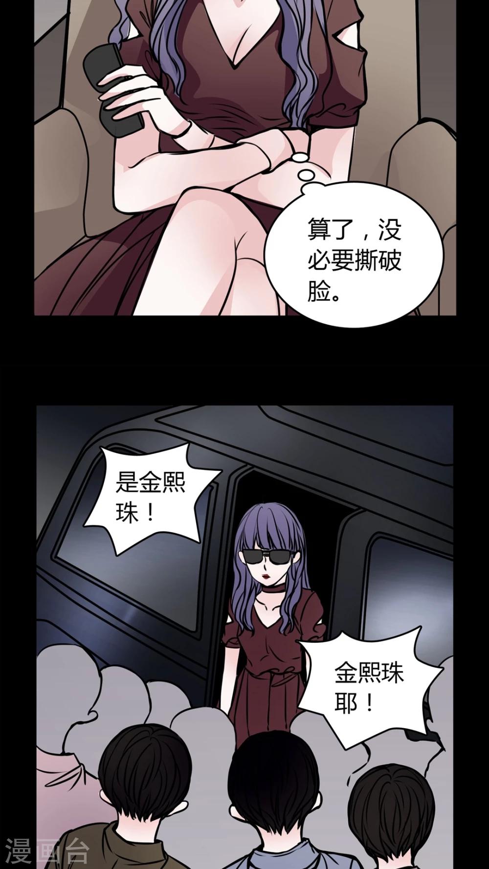 🍗女巫重生记 第53话 有办法 第21页