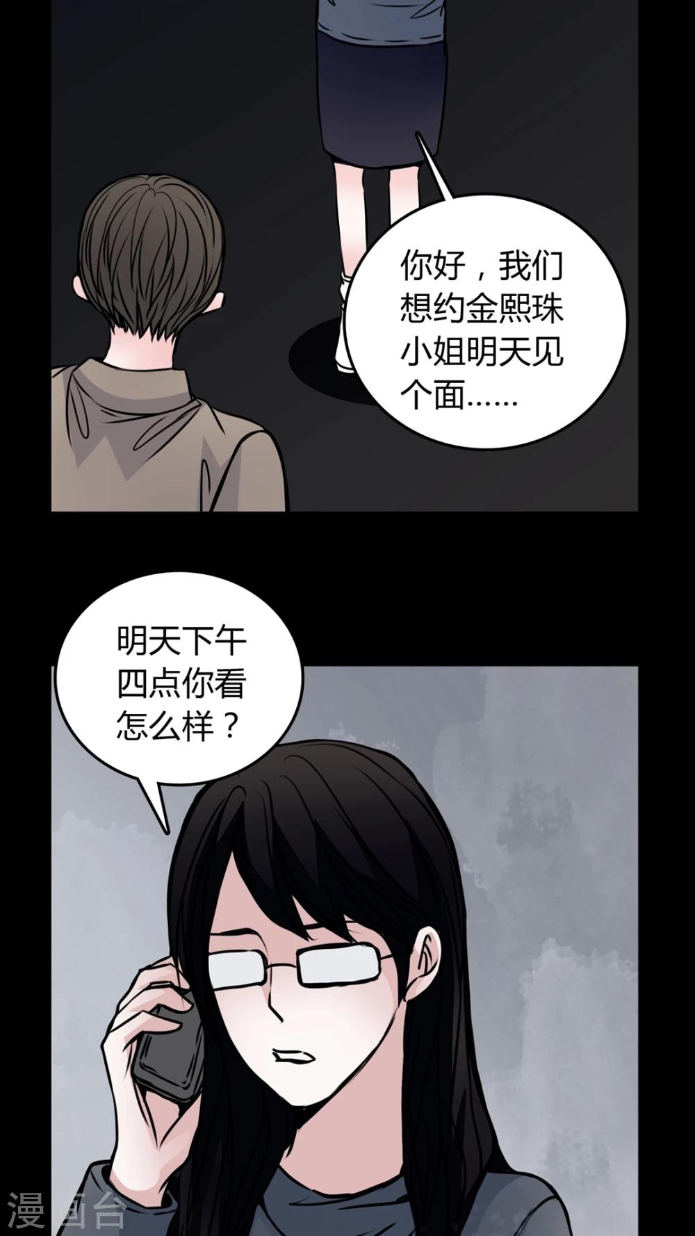 🍗女巫重生记 第53话 有办法 第8页