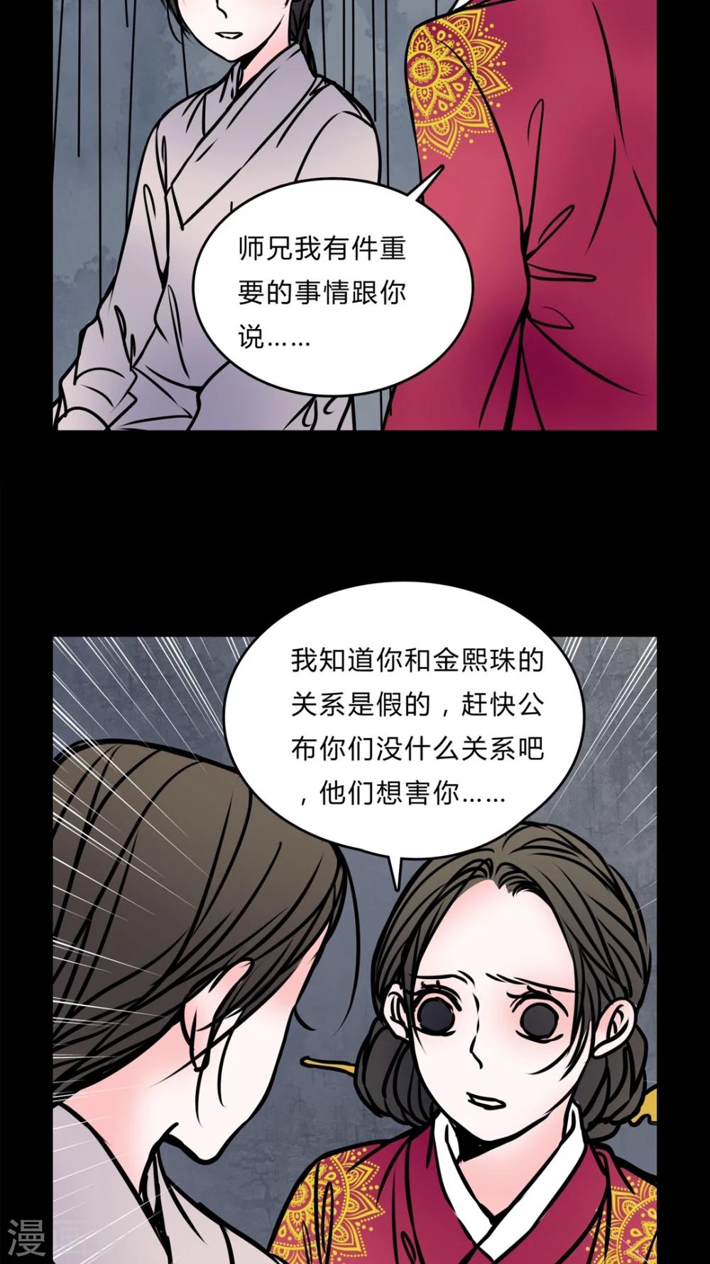 🍗女巫重生记 第55话 难道是鬼? 第12页